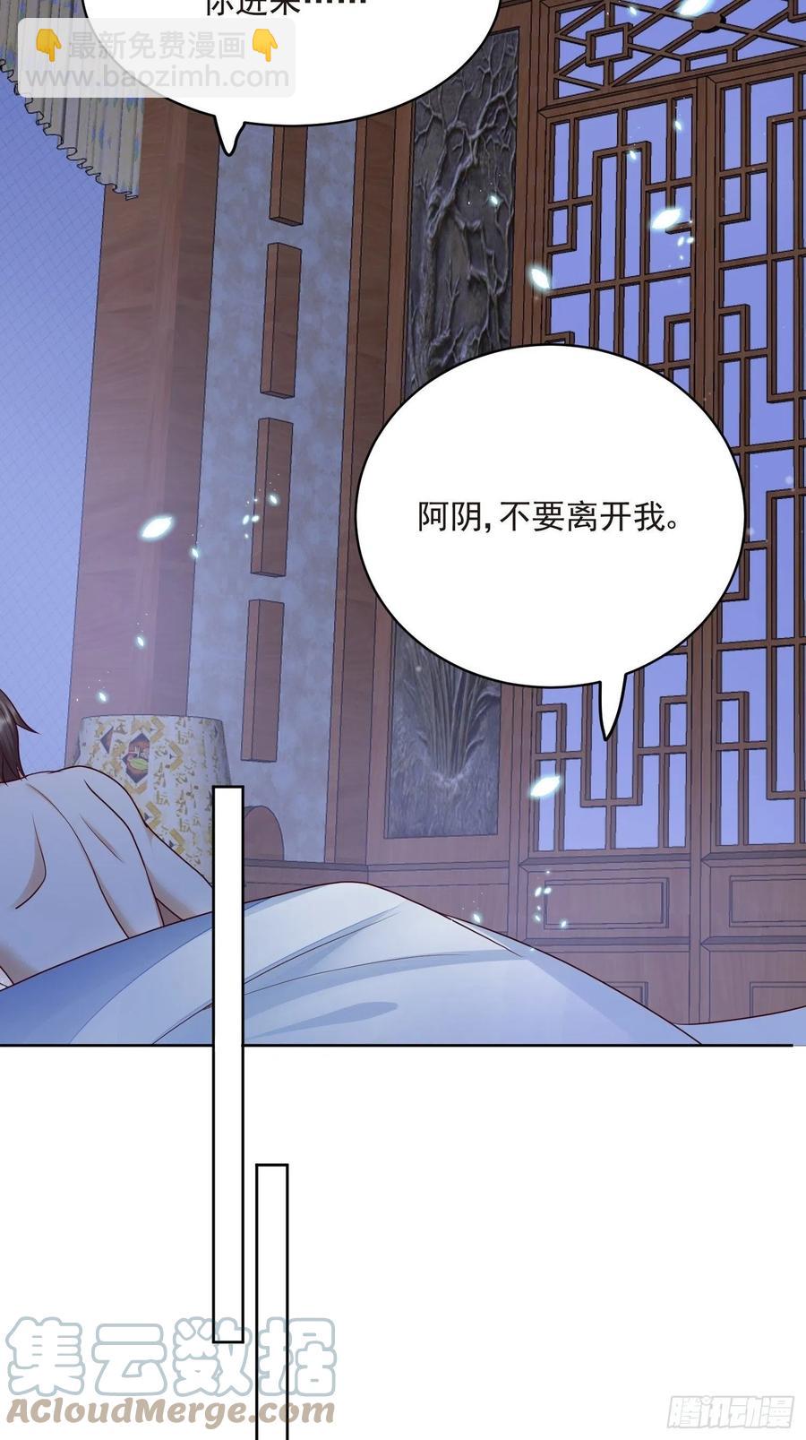 在禁慾繫懷裡撒嬌 - 第63話 阿陰嫁給我吧 - 2