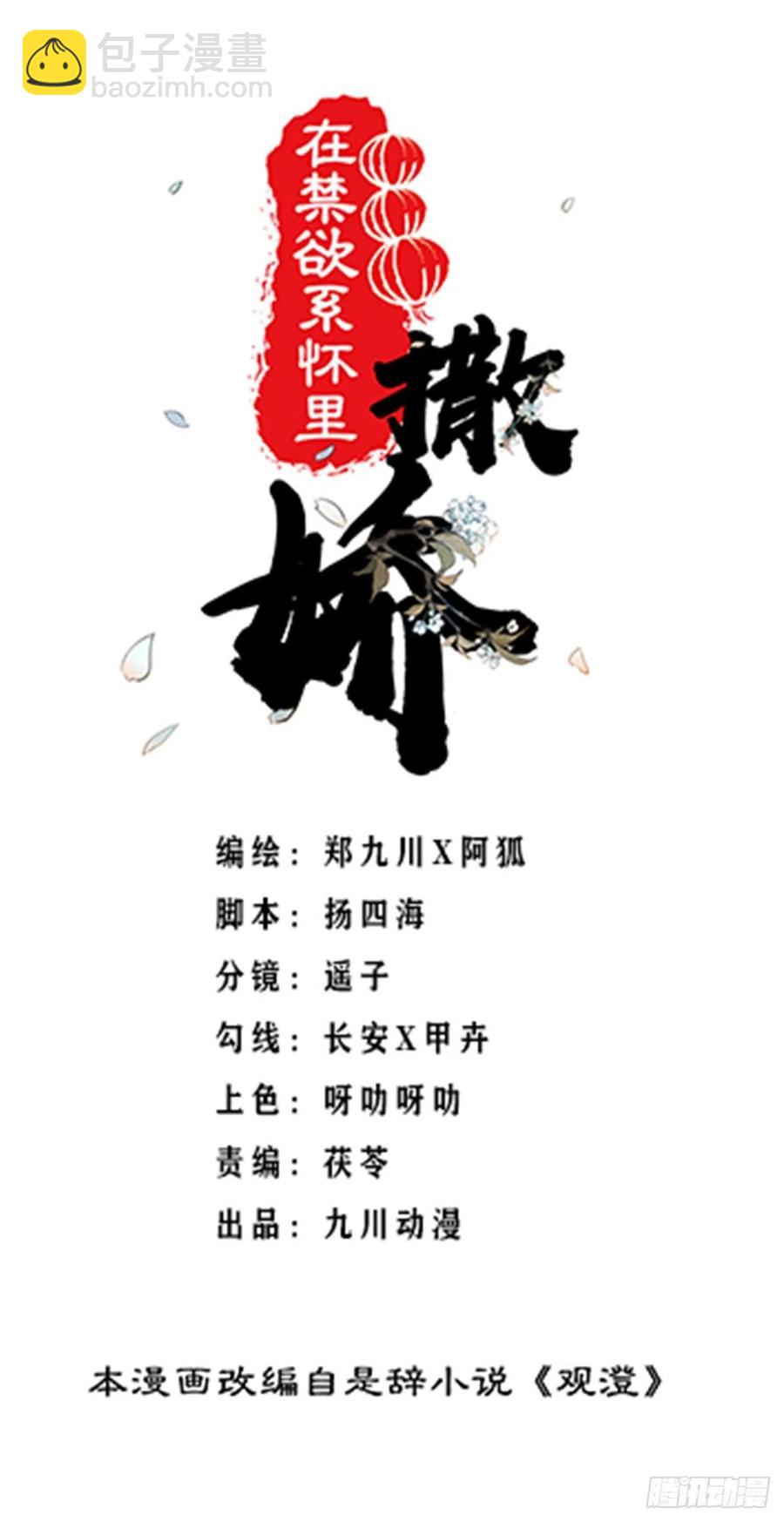 第63话 阿阴嫁给我吧-第64话