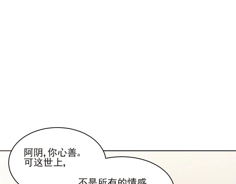 第66话 第65话 阿阴的心思(1/3)-第72话