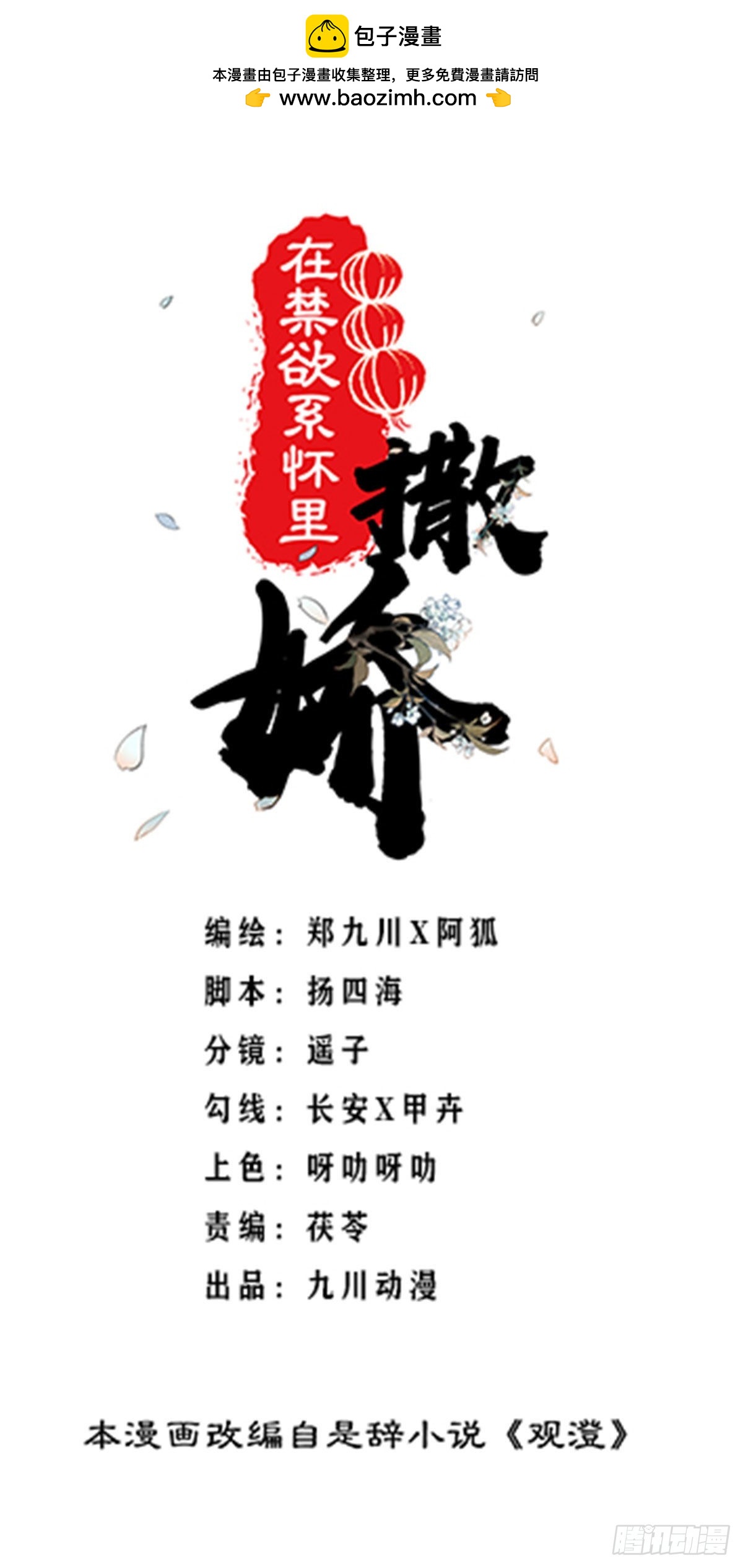 第67话 第二世的悲剧-第68话