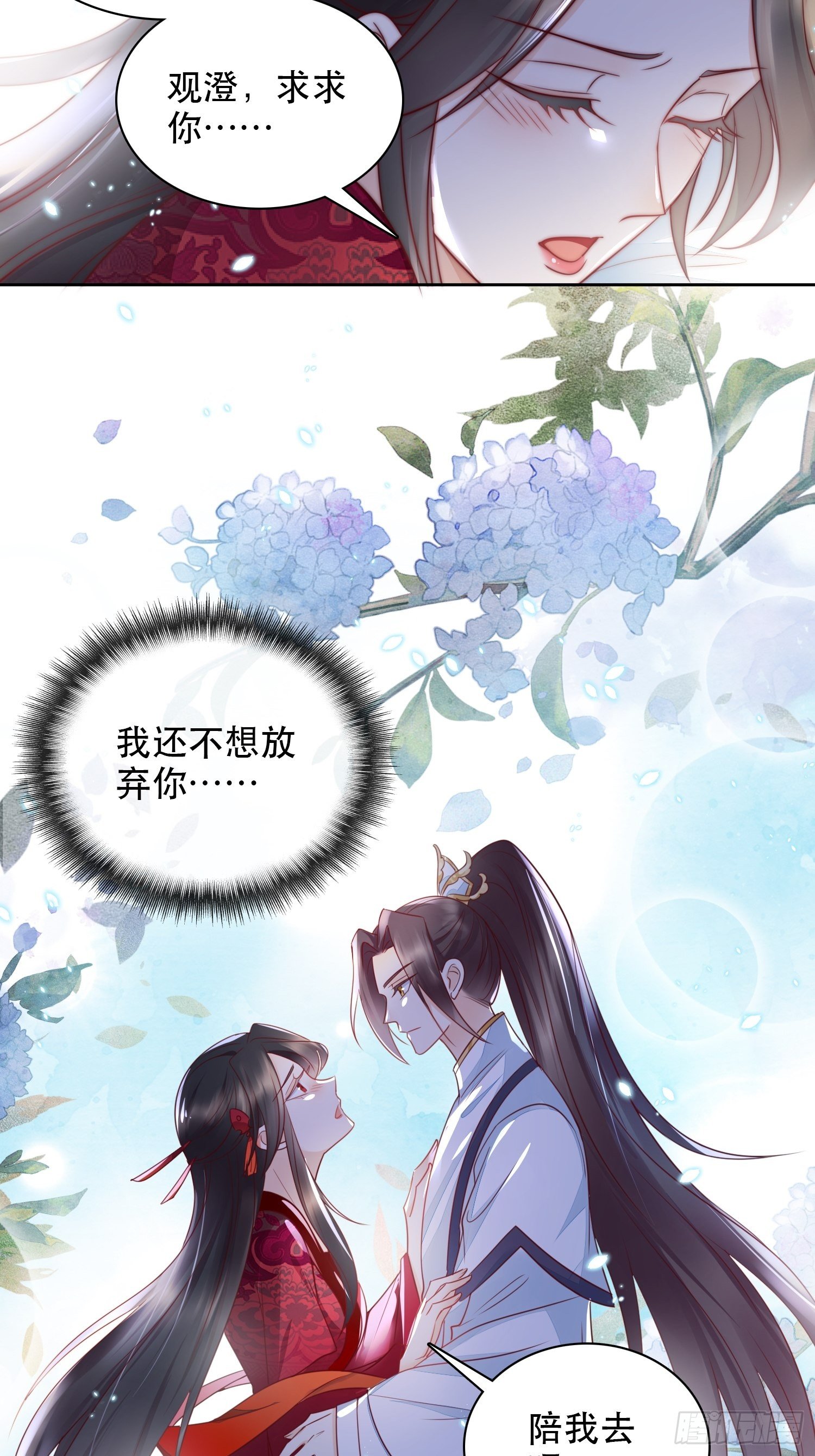 第9话 求求你，陪我去吧！-第10话