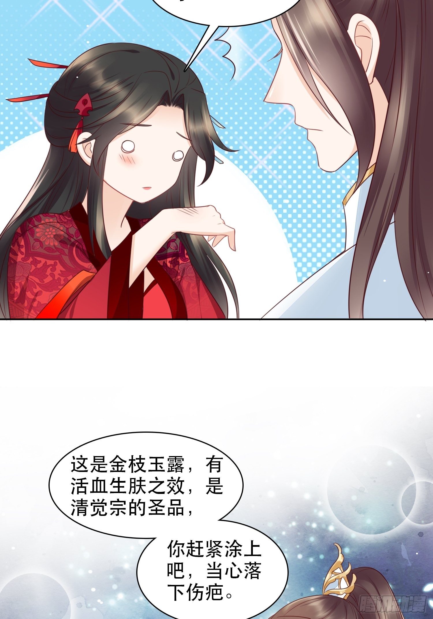 第9话 求求你，陪我去吧！-第10话