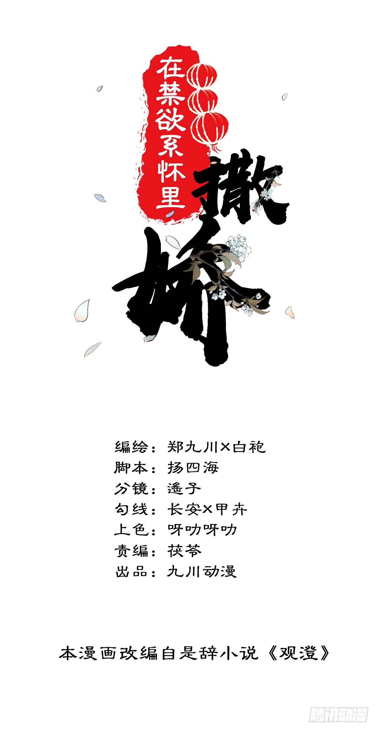 第9话 求求你，陪我去吧！-第10话