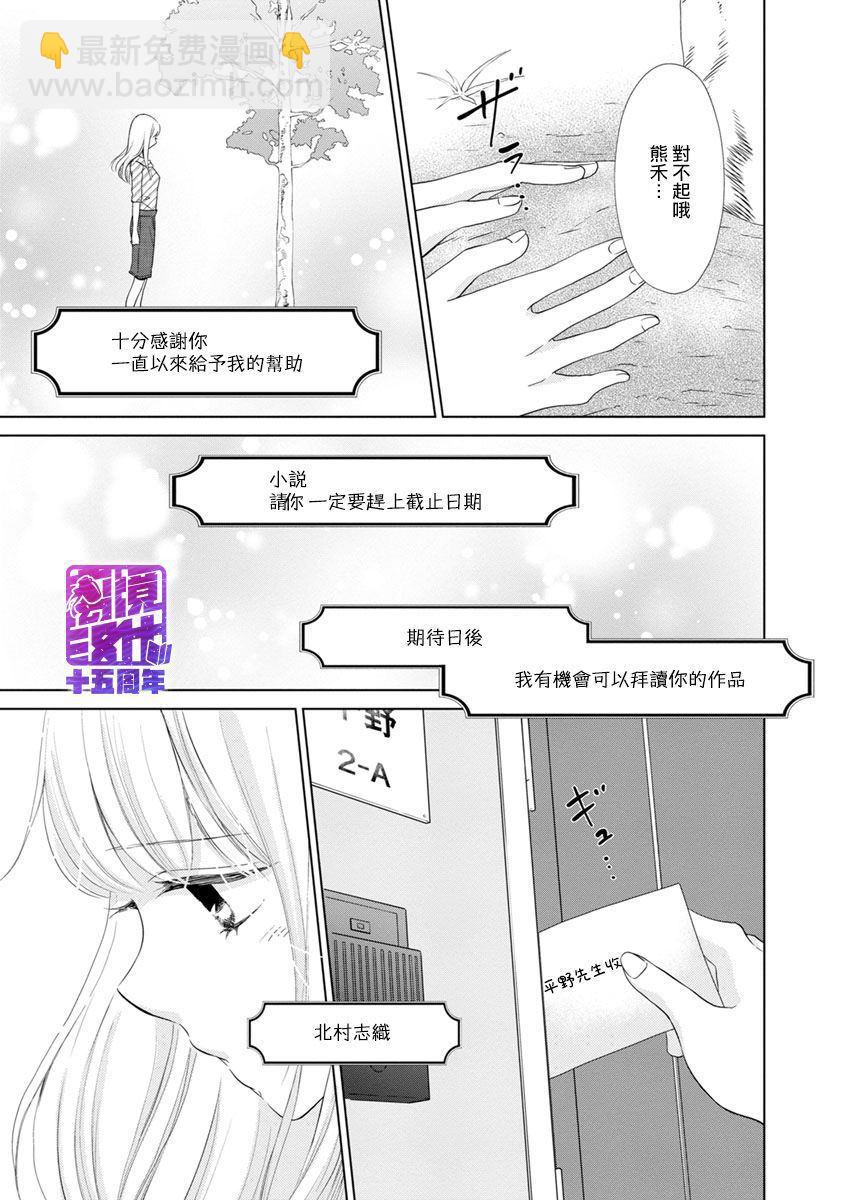 在九月相戀 - 第4話(1/2) - 2