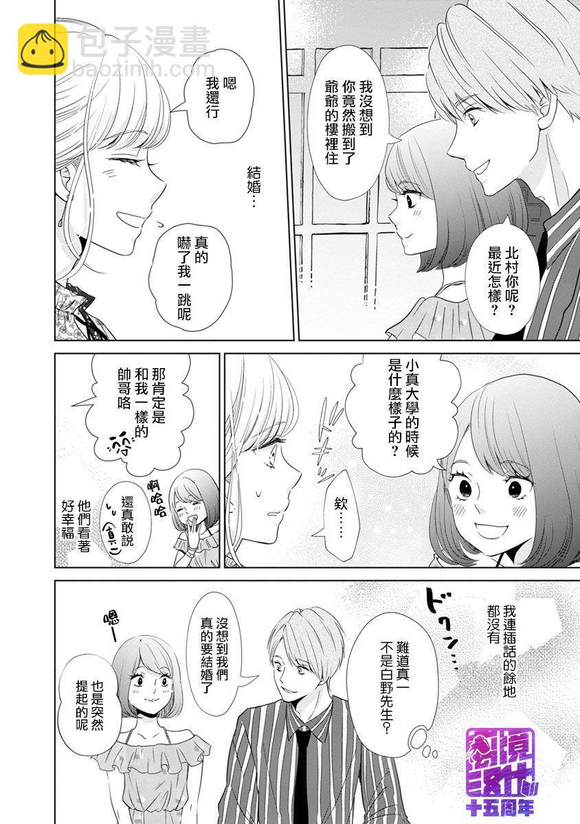 在九月相戀 - 第4話(1/2) - 3