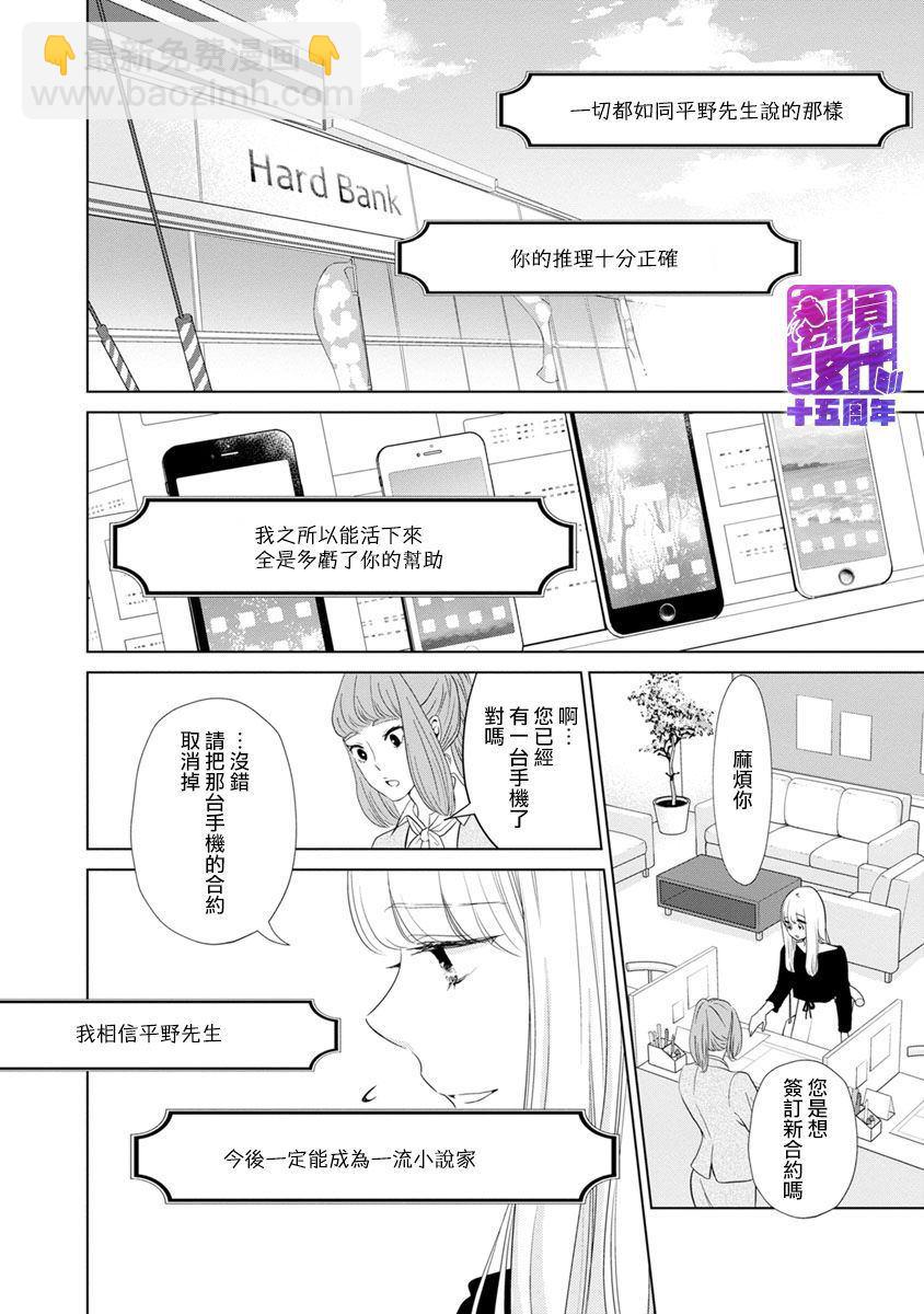 在九月相戀 - 第4話(1/2) - 7