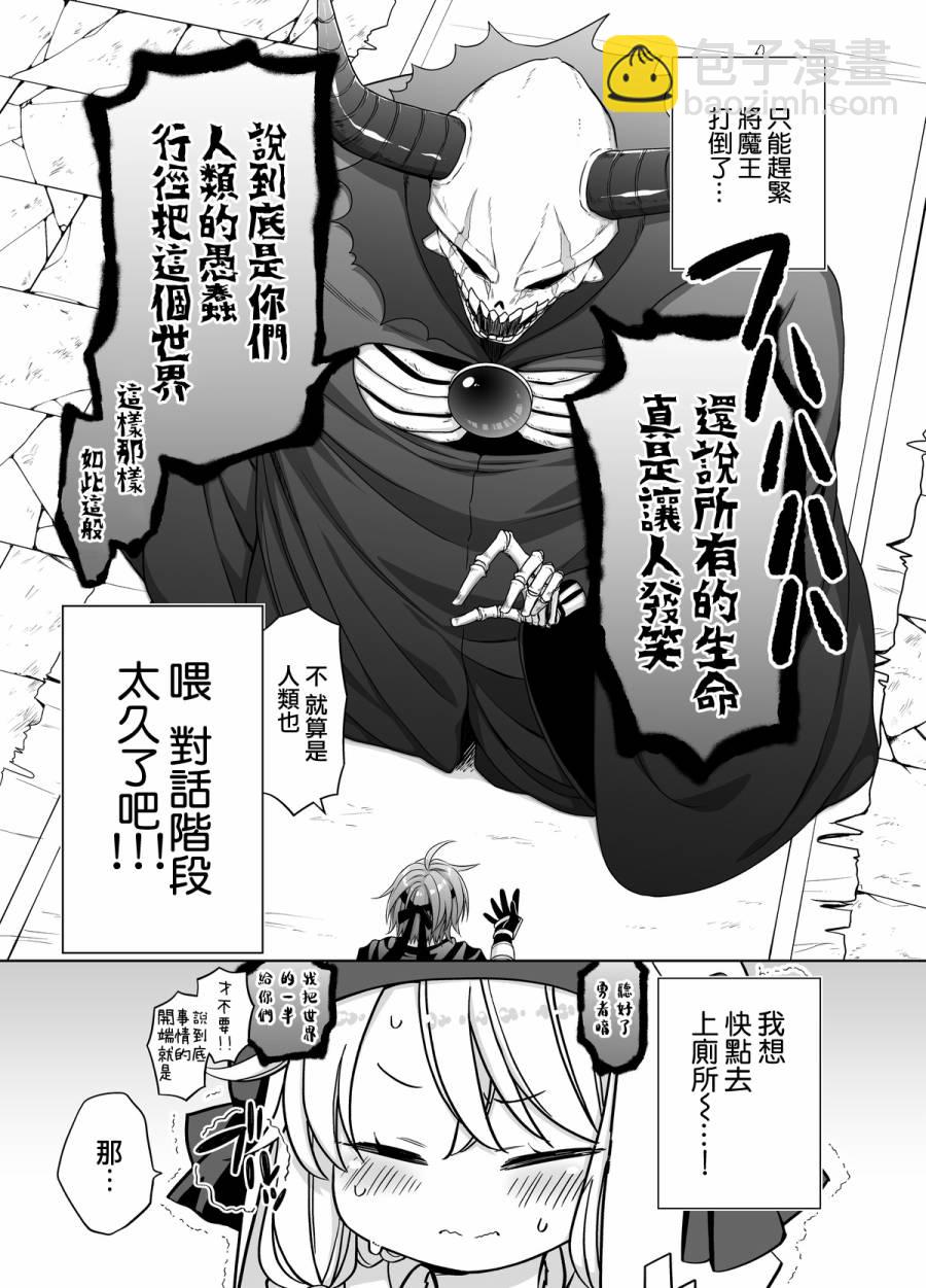 在決戰的時候因爲快憋不住了所以想趕緊打倒魔王 - 第2話 - 2