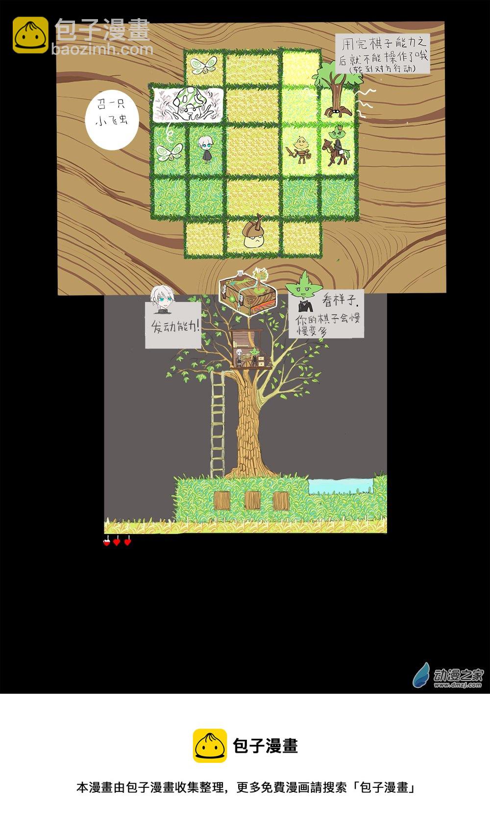 在另一邊 - 16下棋4 - 3