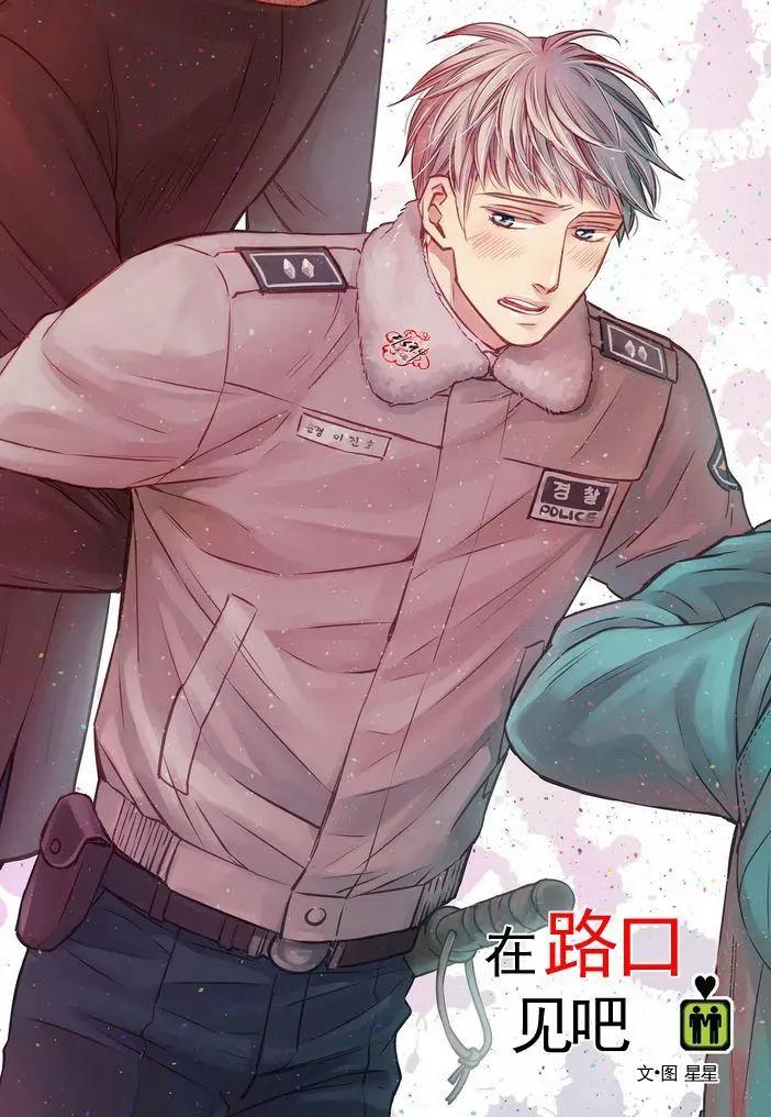 在路口見吧 - 第26回 - 1