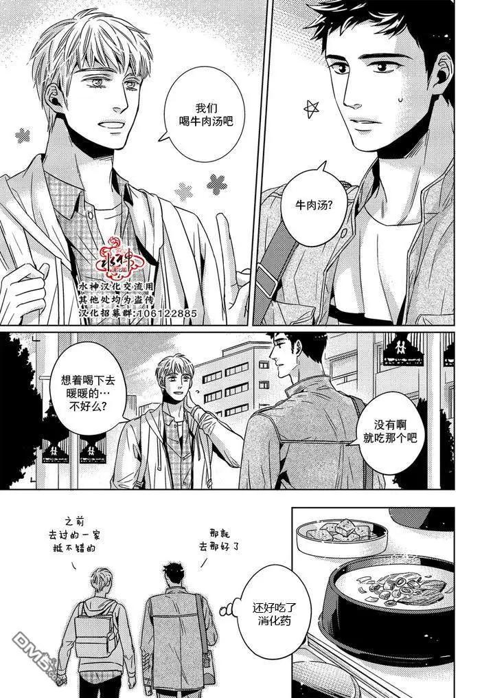 在路口見吧 - 第30話 - 4