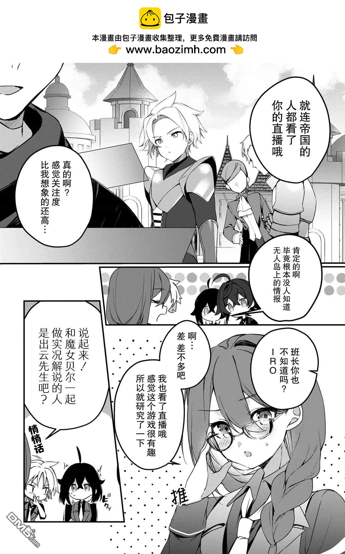 在毛茸茸的歡樂無人島悠閒享受開拓生活 - 第6.1話 - 2
