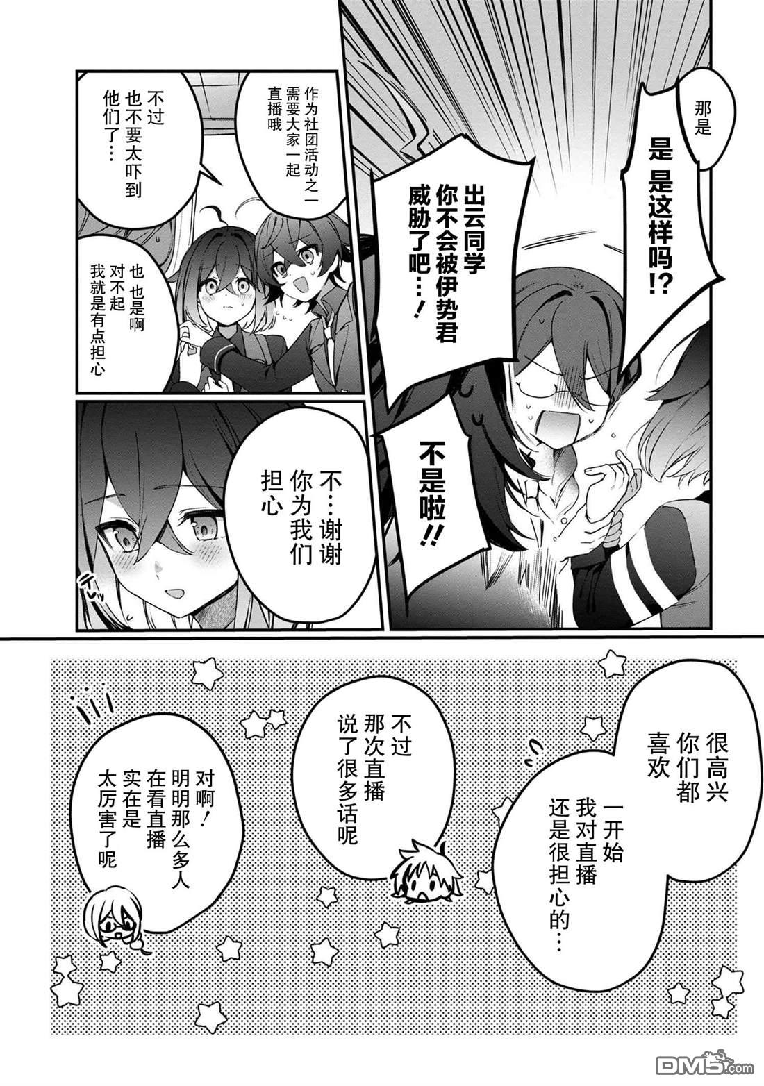 在毛茸茸的歡樂無人島悠閒享受開拓生活 - 第6.1話 - 3