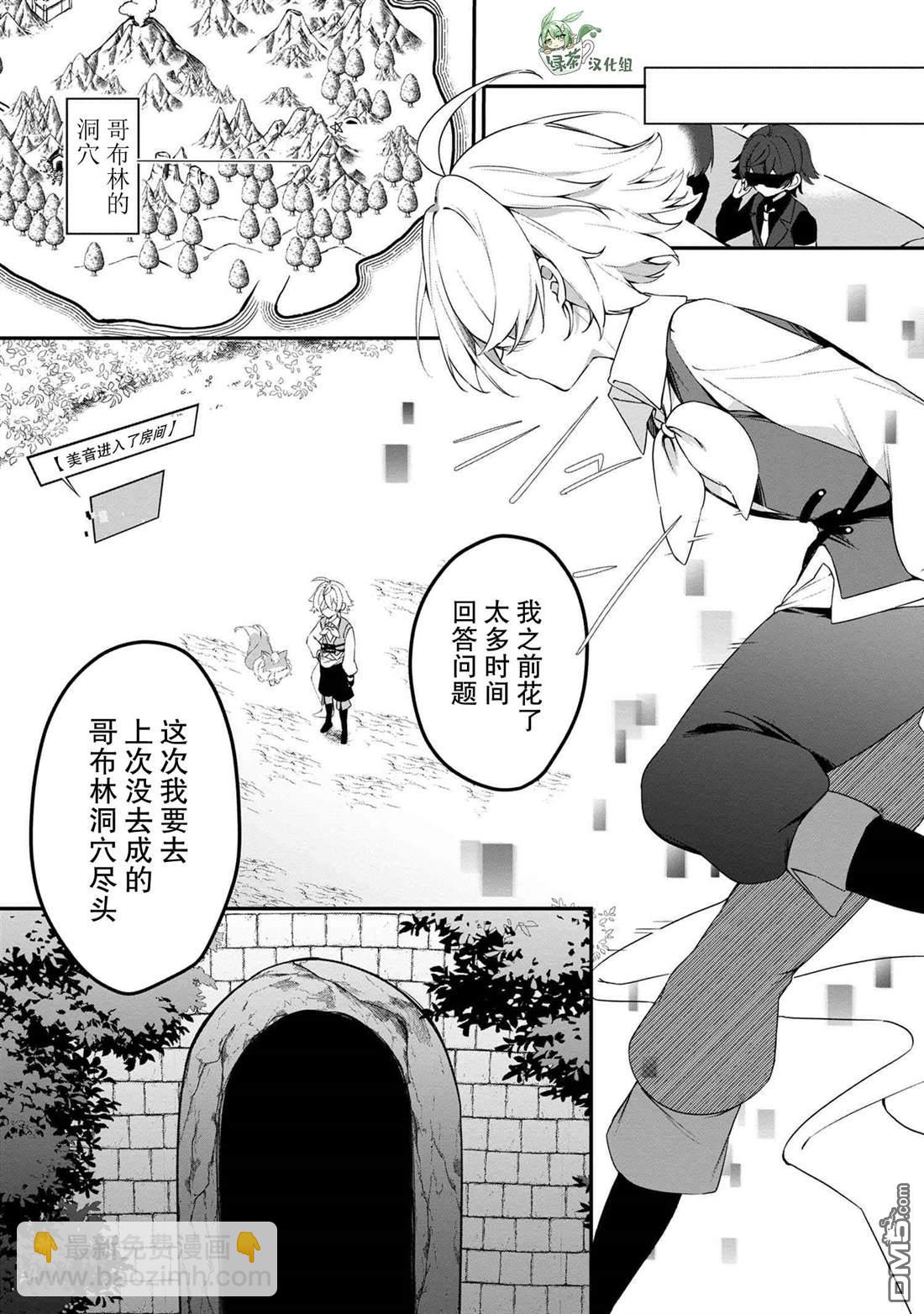 在毛茸茸的歡樂無人島悠閒享受開拓生活 - 第6.1話 - 3