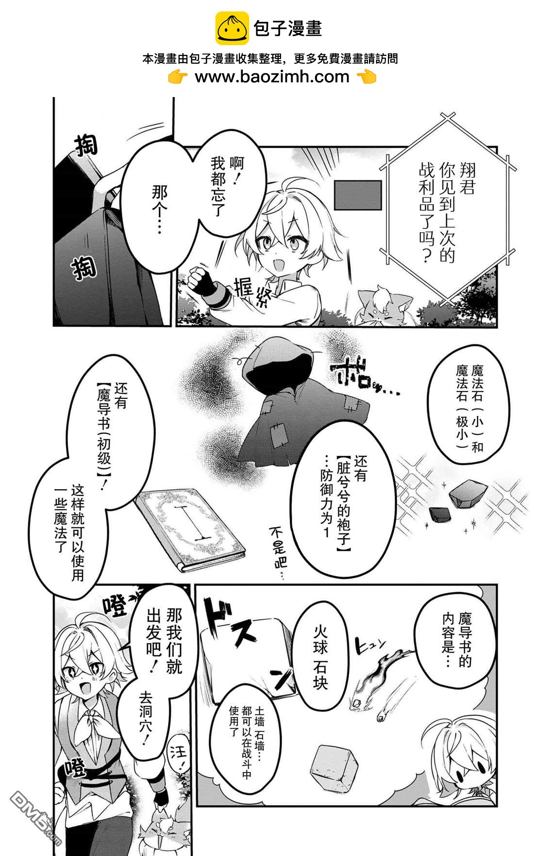 在毛茸茸的歡樂無人島悠閒享受開拓生活 - 第6.1話 - 1
