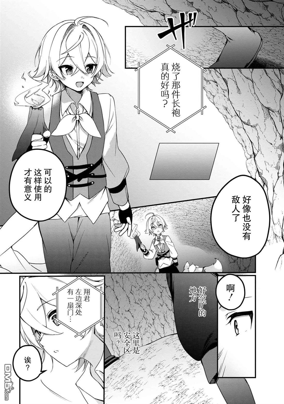 在毛茸茸的歡樂無人島悠閒享受開拓生活 - 第6.1話 - 2