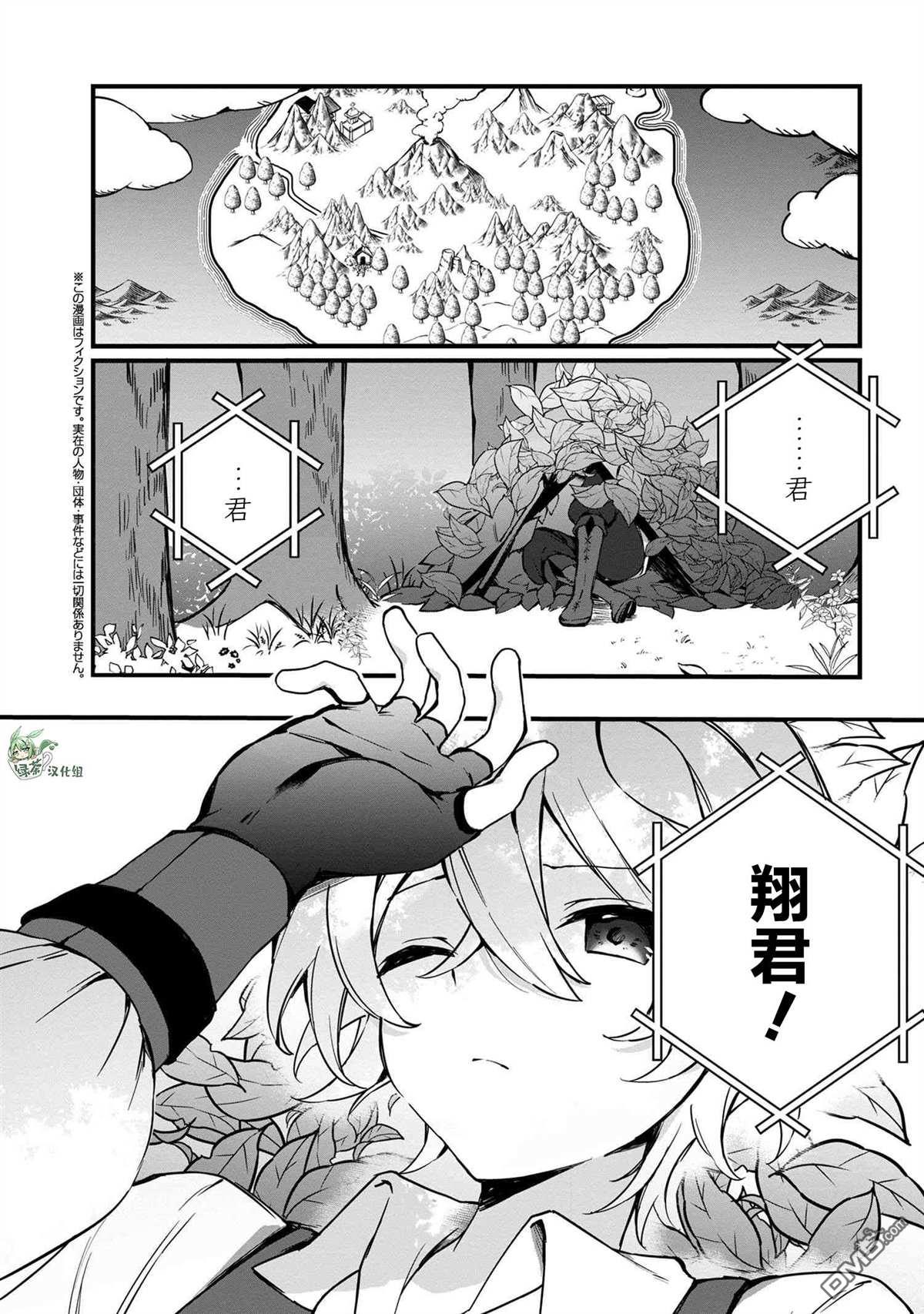 在毛茸茸的歡樂無人島悠閒享受開拓生活 - 第2.1話 - 1