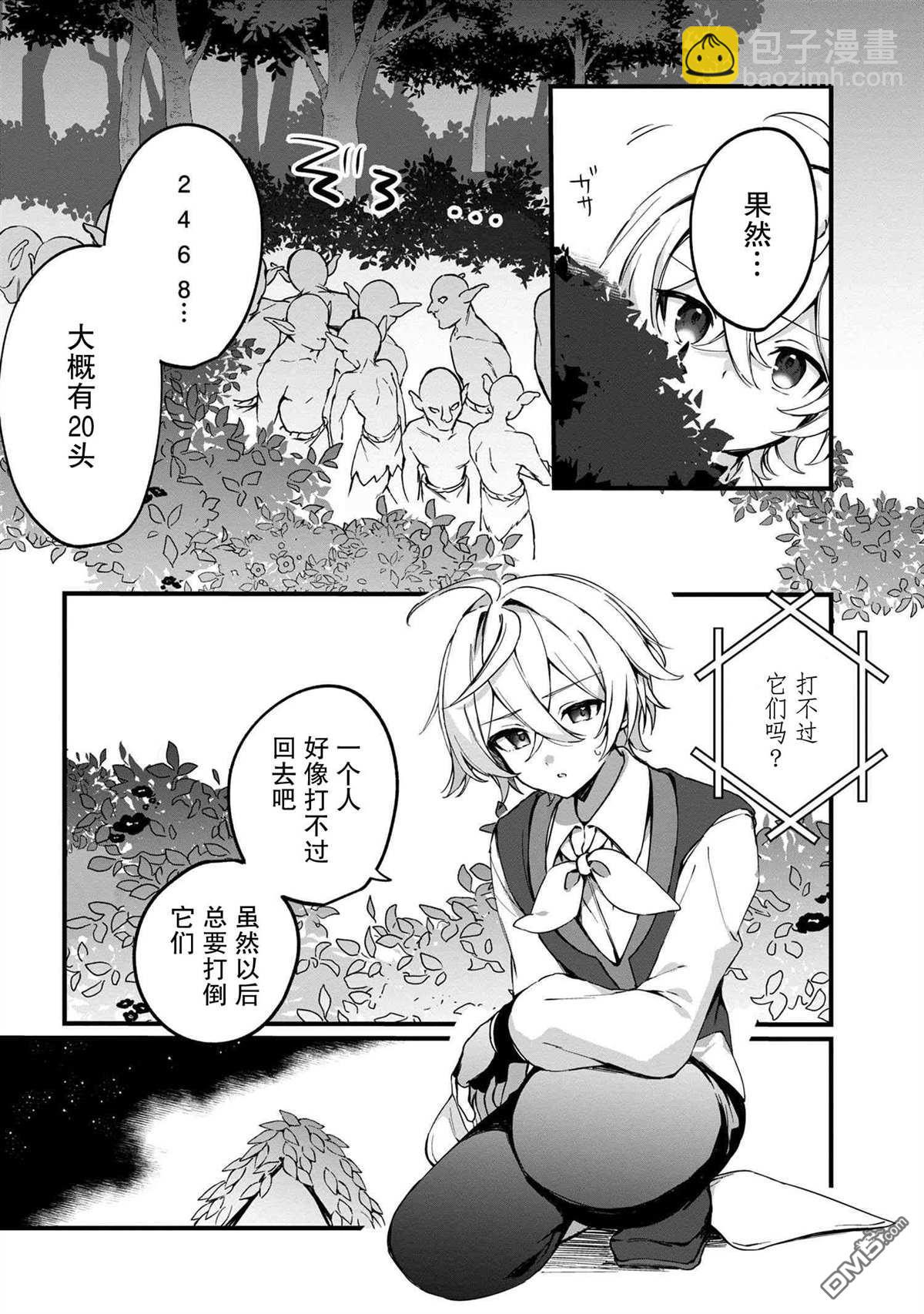 在毛茸茸的歡樂無人島悠閒享受開拓生活 - 第2.1話 - 1