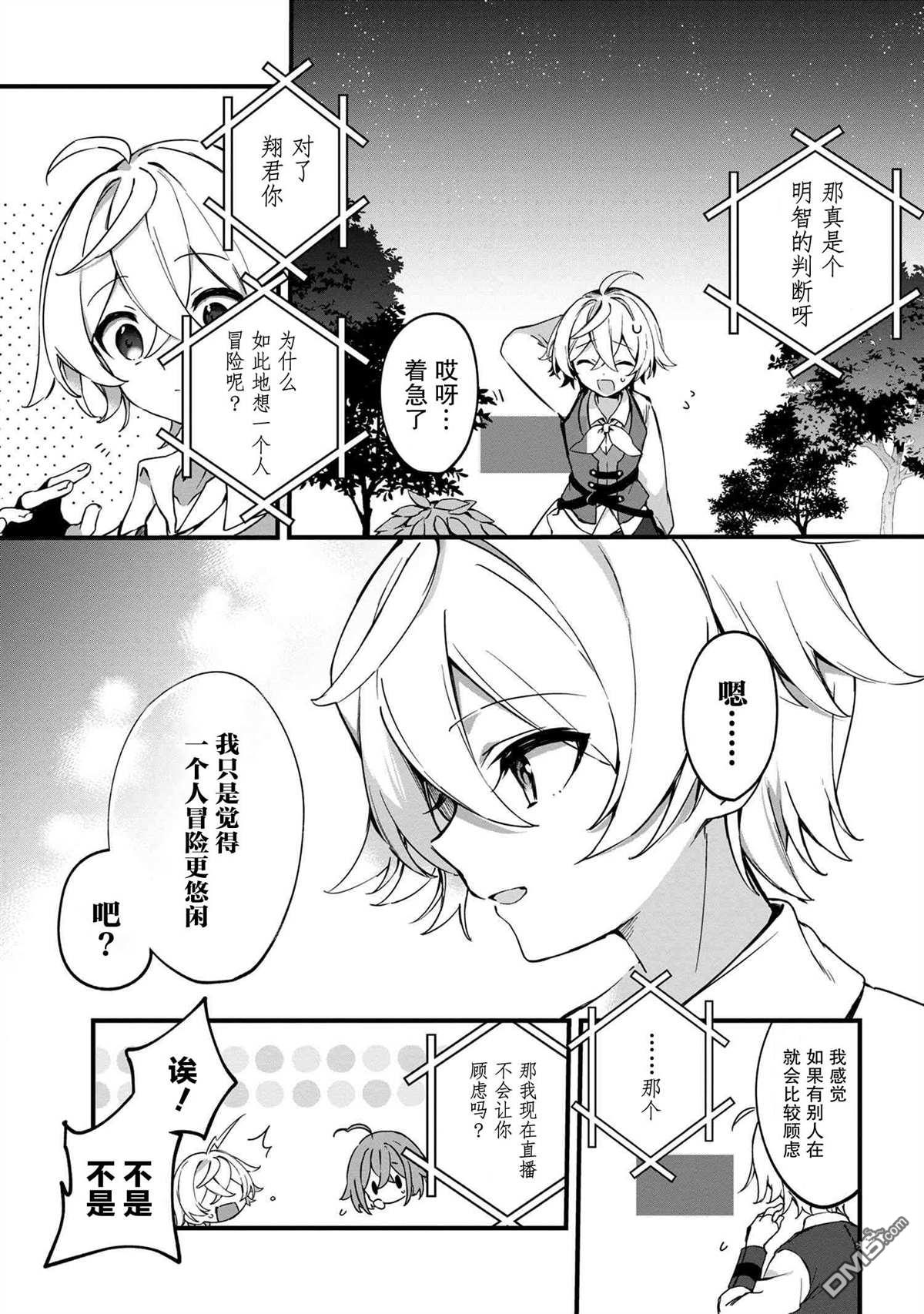 在毛茸茸的歡樂無人島悠閒享受開拓生活 - 第2.1話 - 2