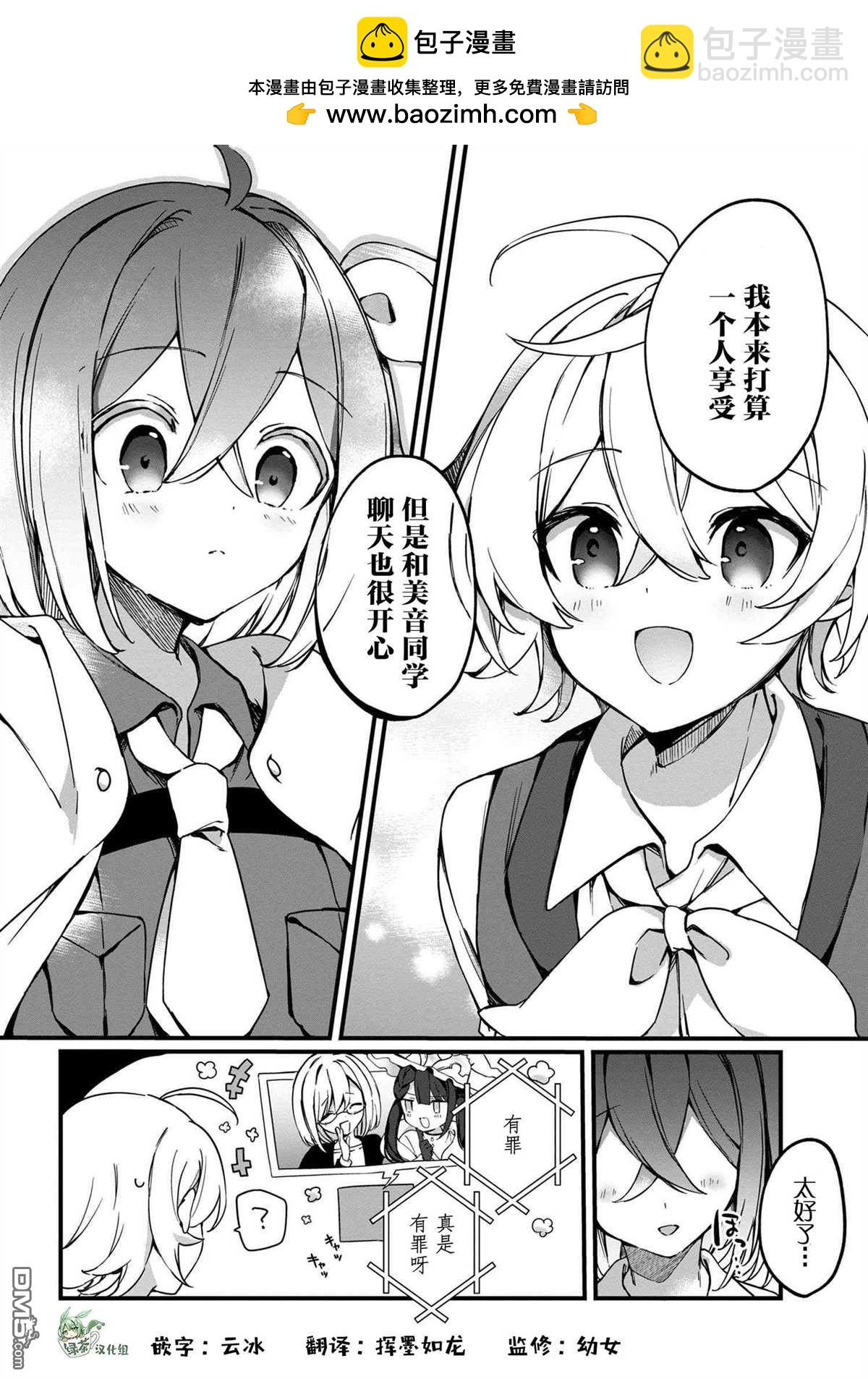 在毛茸茸的歡樂無人島悠閒享受開拓生活 - 第2.1話 - 3