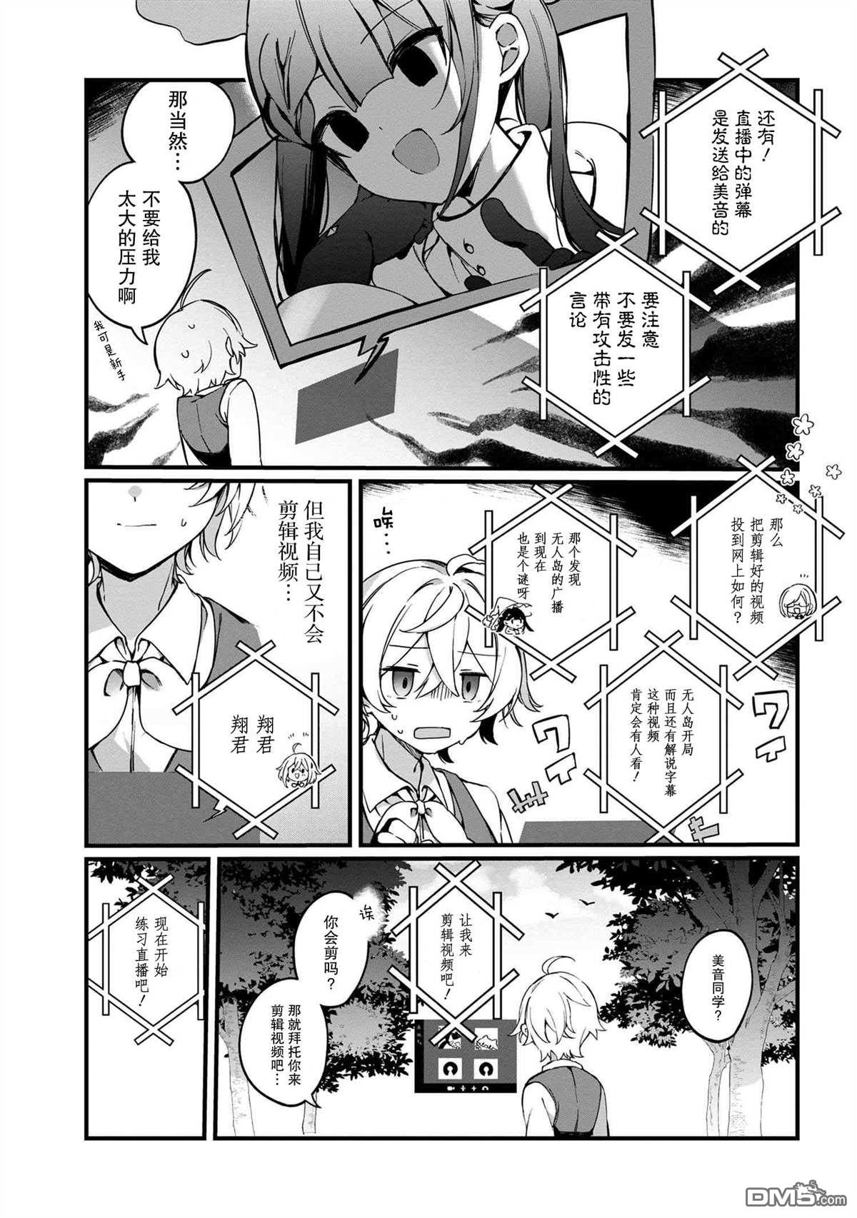 在毛茸茸的歡樂無人島悠閒享受開拓生活 - 第2.1話 - 3