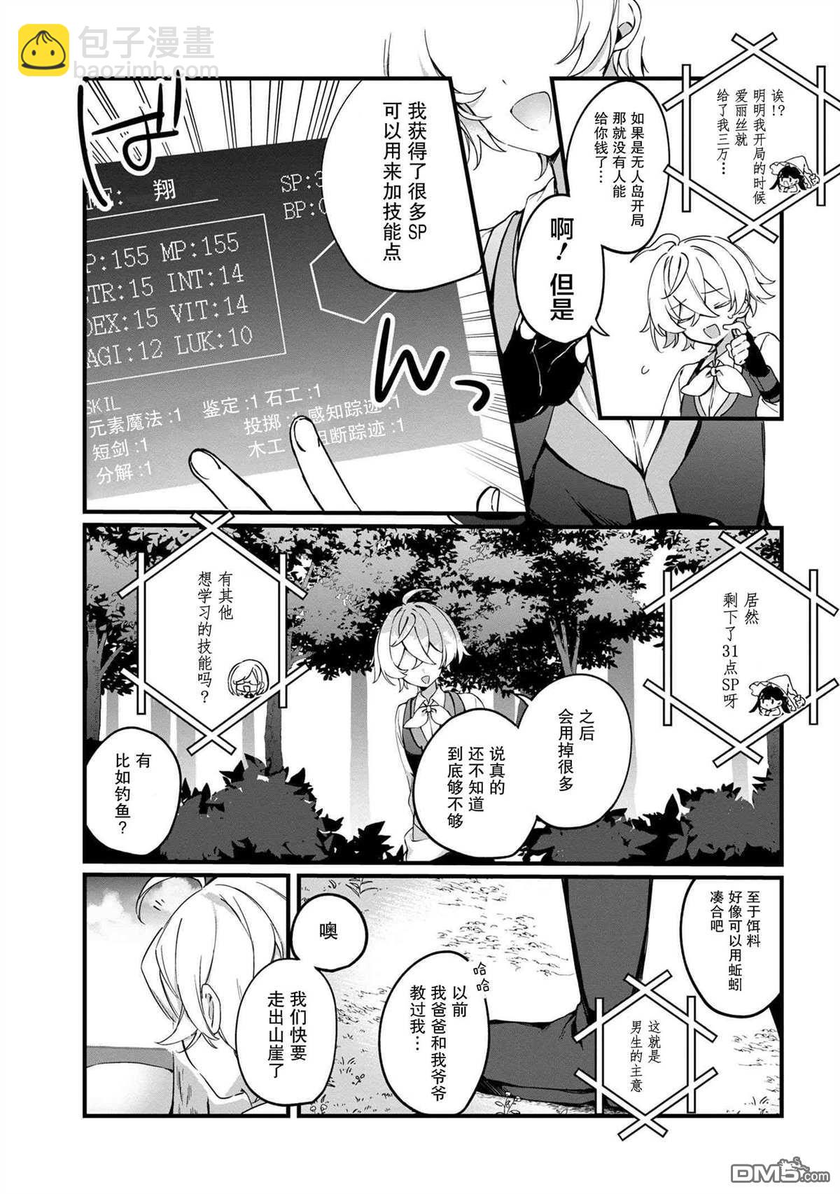 在毛茸茸的歡樂無人島悠閒享受開拓生活 - 第2.1話 - 2