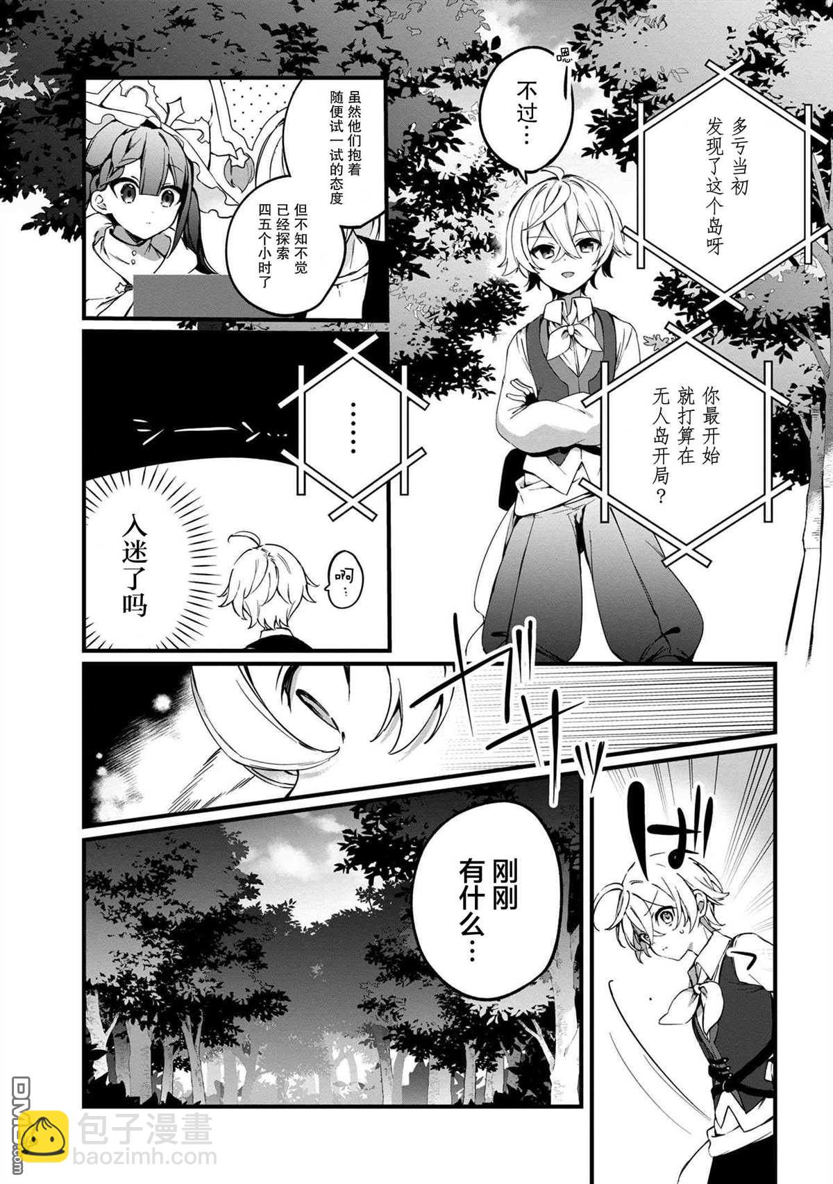 在毛茸茸的歡樂無人島悠閒享受開拓生活 - 第2.1話 - 1