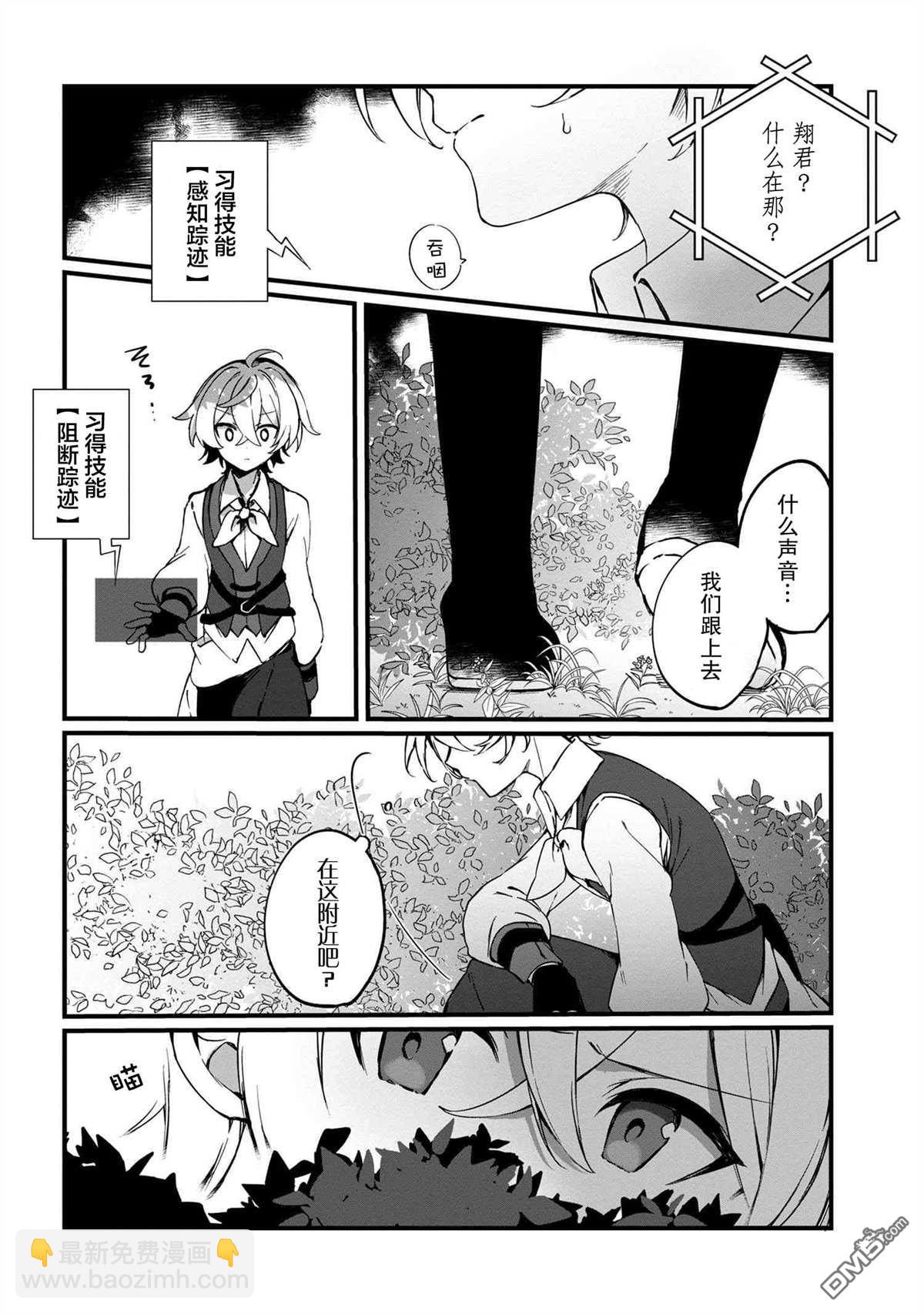 在毛茸茸的歡樂無人島悠閒享受開拓生活 - 第2.1話 - 2