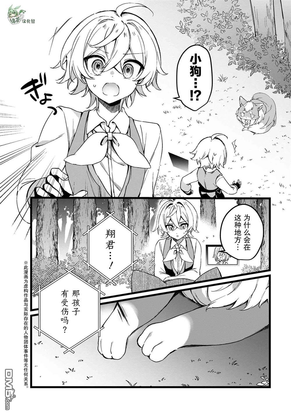 在毛茸茸的歡樂無人島悠閒享受開拓生活 - 第3.1話 - 1
