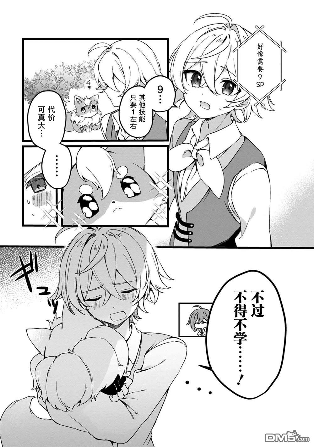 在毛茸茸的歡樂無人島悠閒享受開拓生活 - 第3.1話 - 1