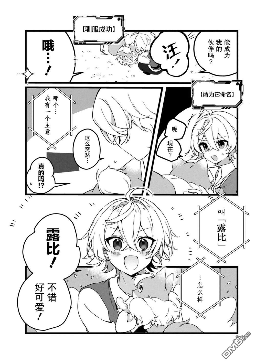 在毛茸茸的歡樂無人島悠閒享受開拓生活 - 第3.1話 - 2
