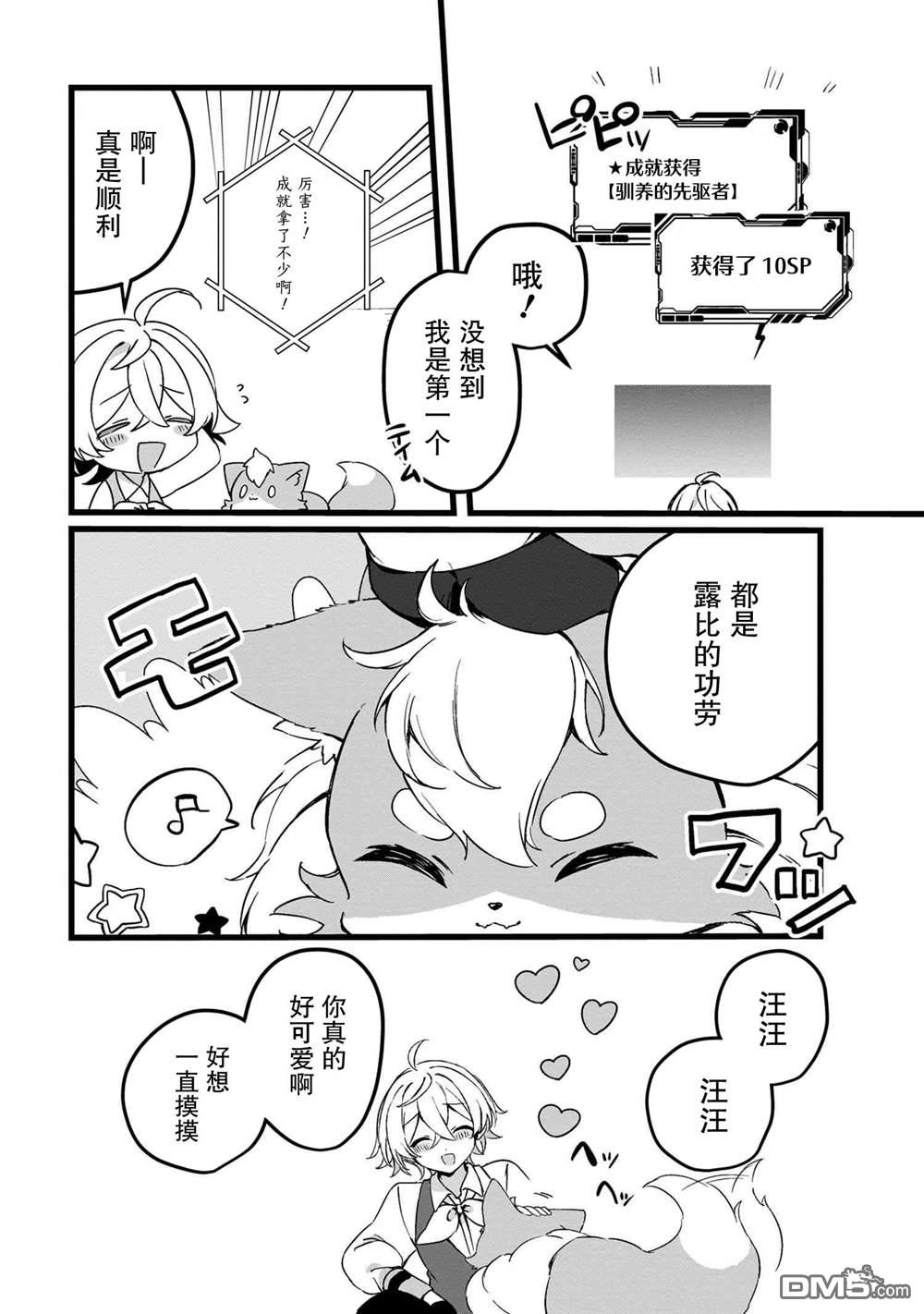 在毛茸茸的歡樂無人島悠閒享受開拓生活 - 第3.1話 - 3