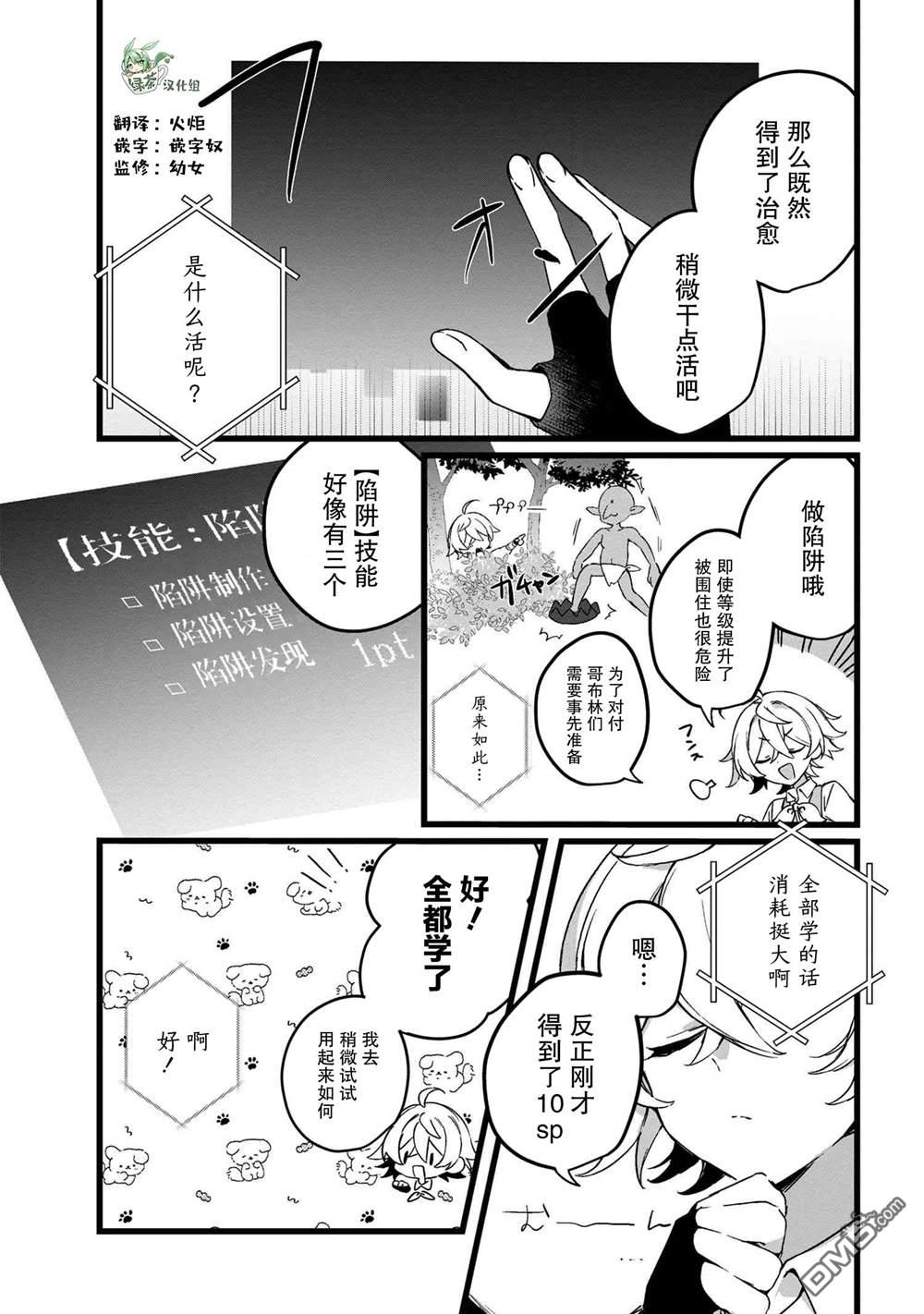 在毛茸茸的歡樂無人島悠閒享受開拓生活 - 第3.1話 - 1
