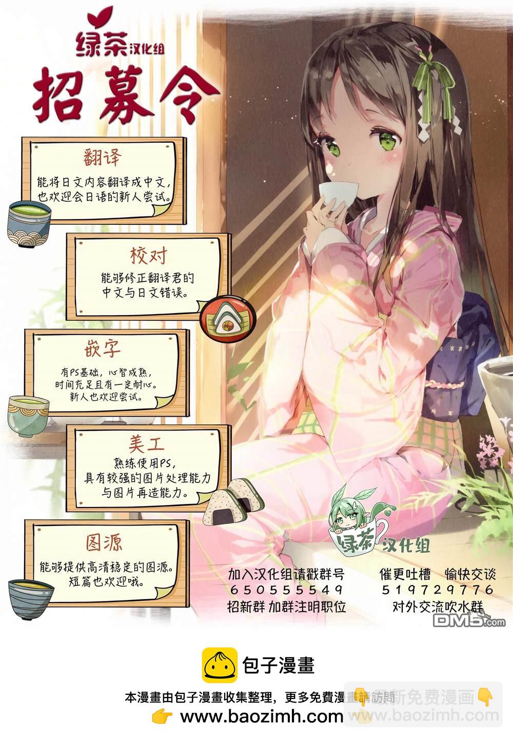 在毛茸茸的歡樂無人島悠閒享受開拓生活 - 第3.1話 - 2