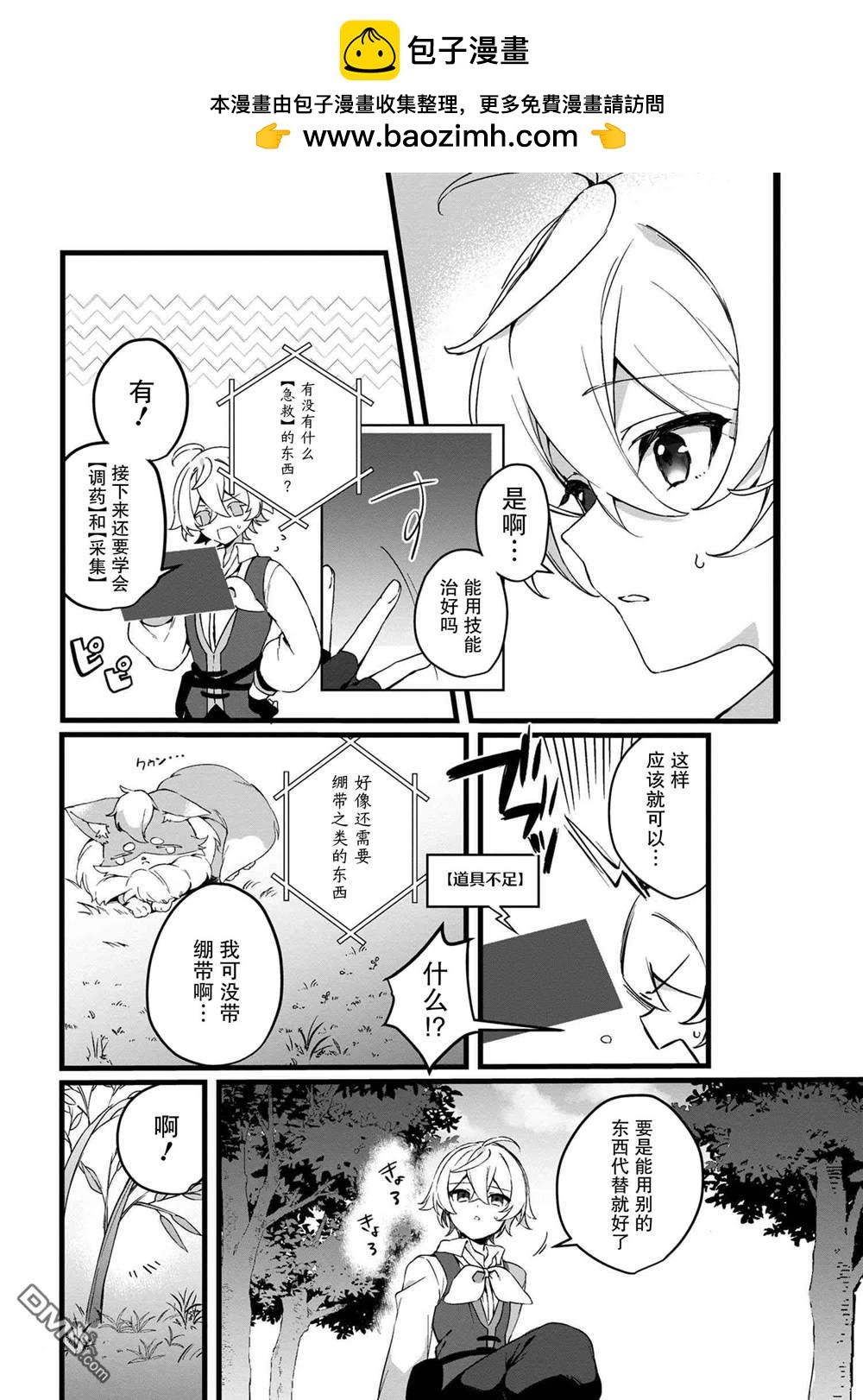在毛茸茸的歡樂無人島悠閒享受開拓生活 - 第3.1話 - 2
