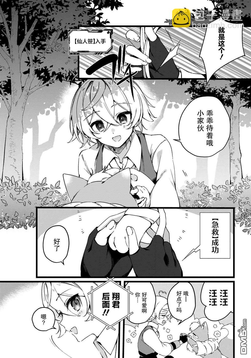 在毛茸茸的歡樂無人島悠閒享受開拓生活 - 第3.1話 - 3