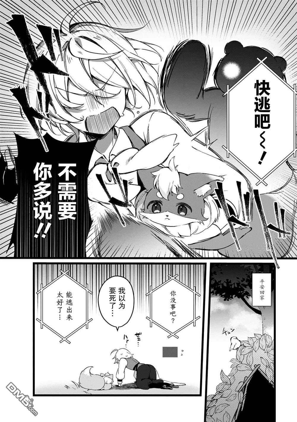 在毛茸茸的歡樂無人島悠閒享受開拓生活 - 第3.1話 - 2
