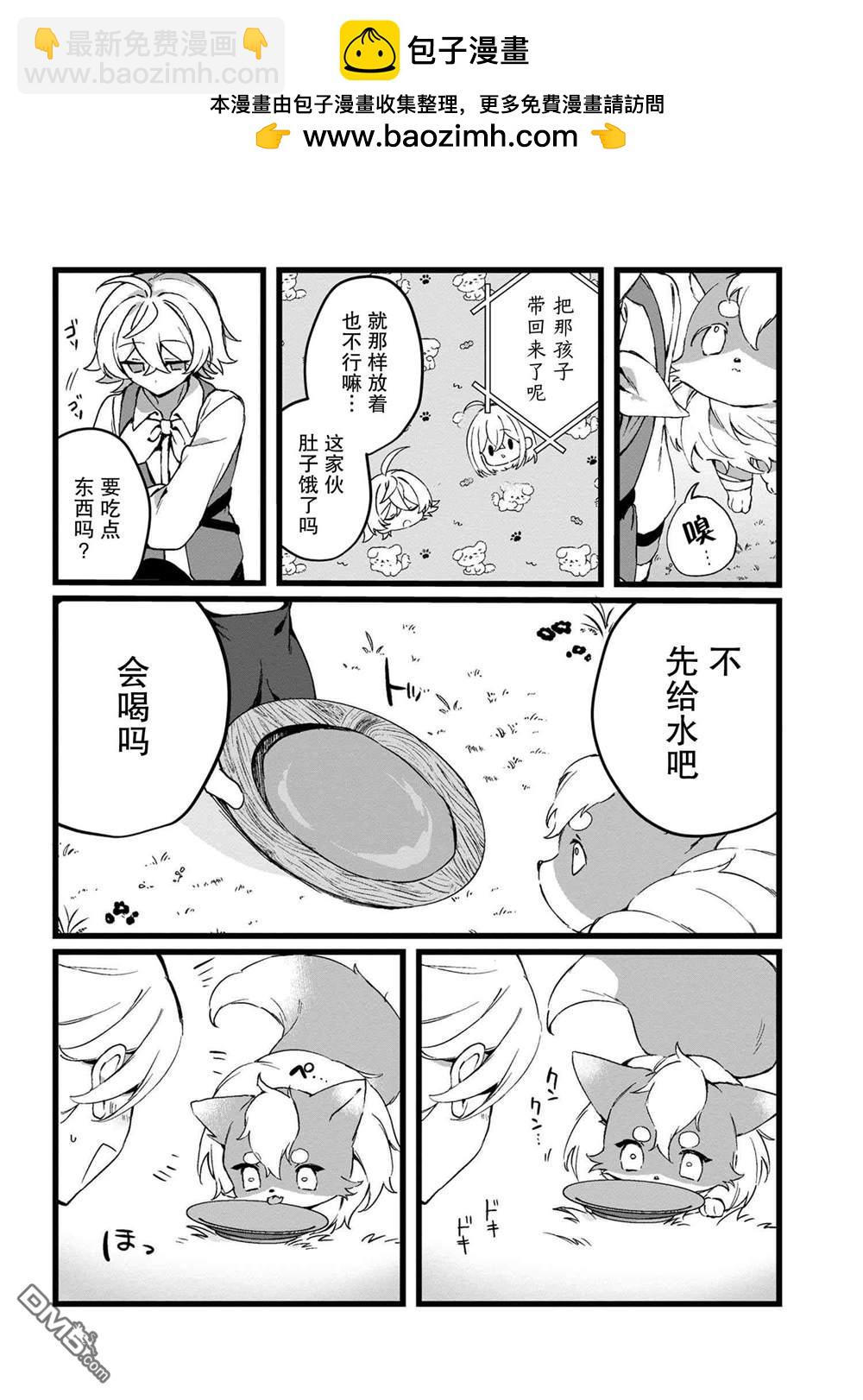 在毛茸茸的歡樂無人島悠閒享受開拓生活 - 第3.1話 - 3