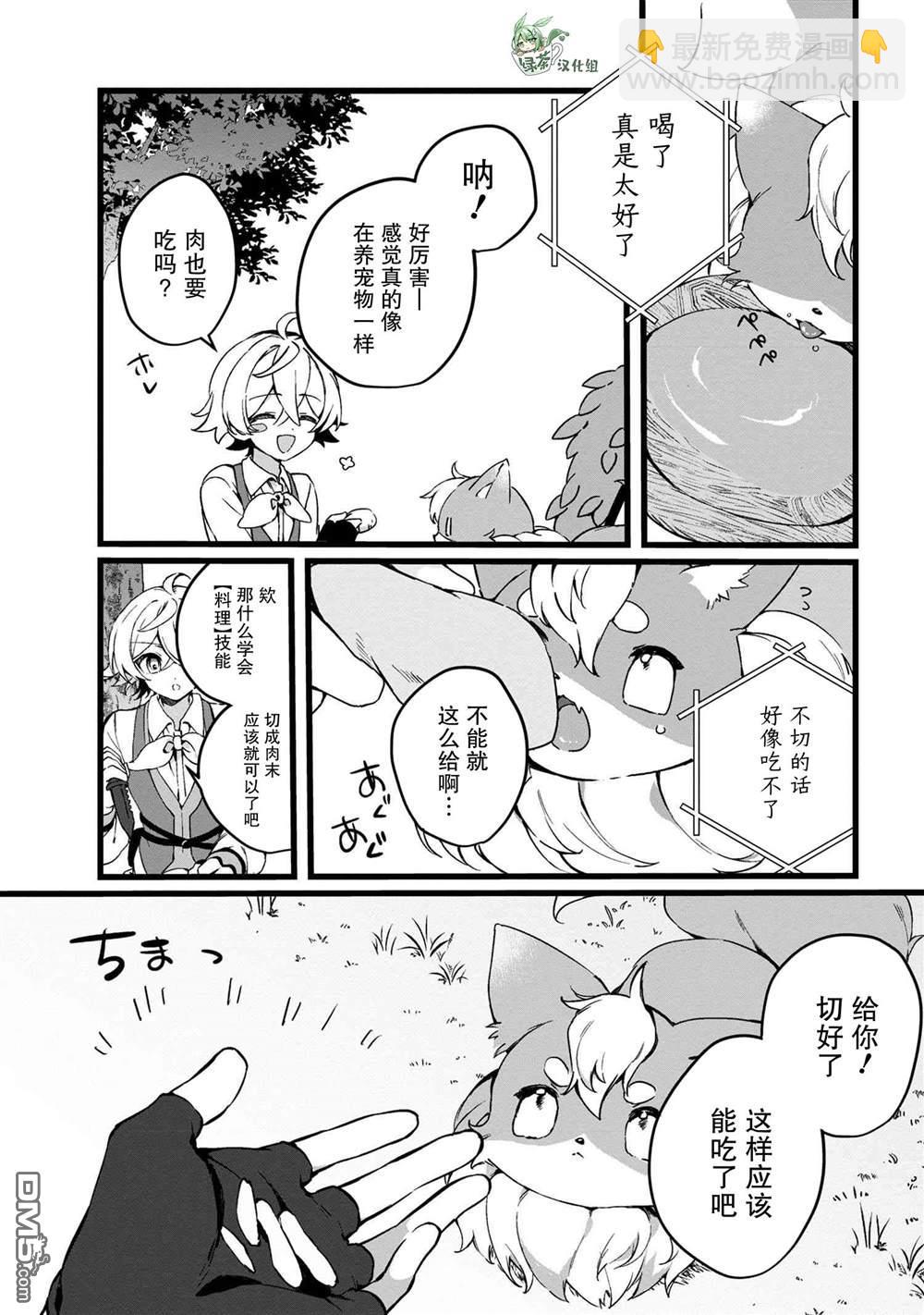 在毛茸茸的歡樂無人島悠閒享受開拓生活 - 第3.1話 - 1