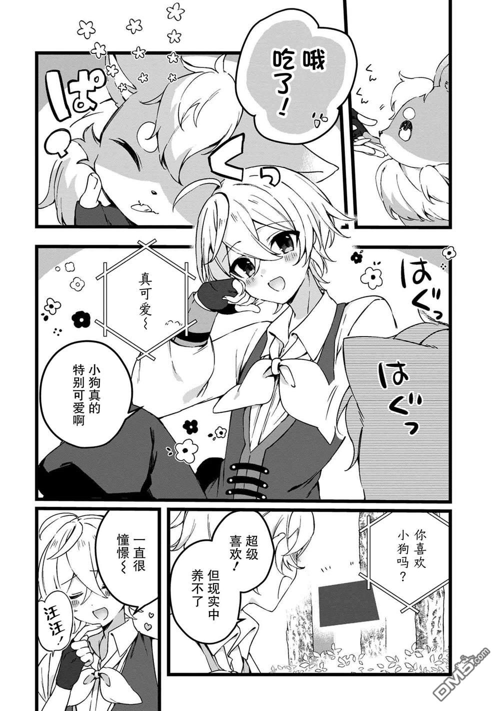 在毛茸茸的歡樂無人島悠閒享受開拓生活 - 第3.1話 - 2
