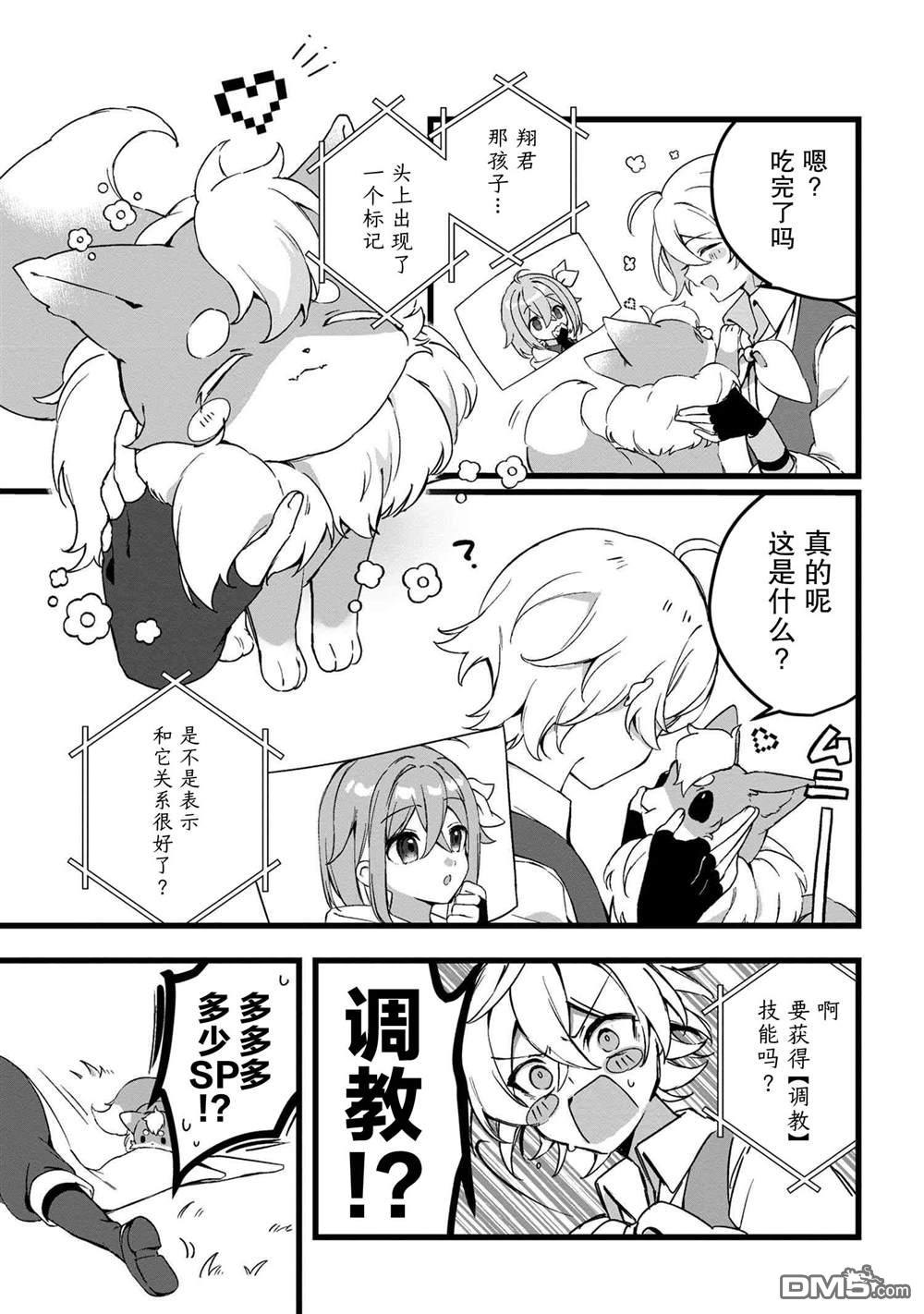 在毛茸茸的歡樂無人島悠閒享受開拓生活 - 第3.1話 - 3