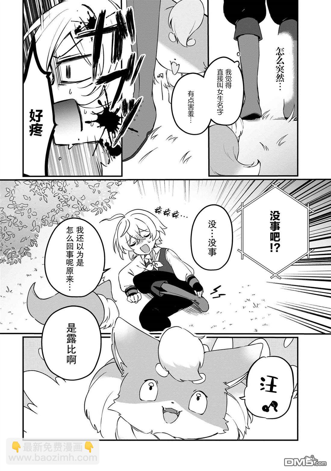 在毛茸茸的歡樂無人島悠閒享受開拓生活 - 第4.1話 - 4