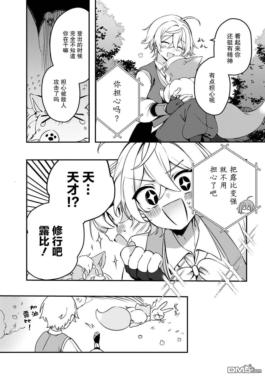 在毛茸茸的歡樂無人島悠閒享受開拓生活 - 第4.1話 - 1