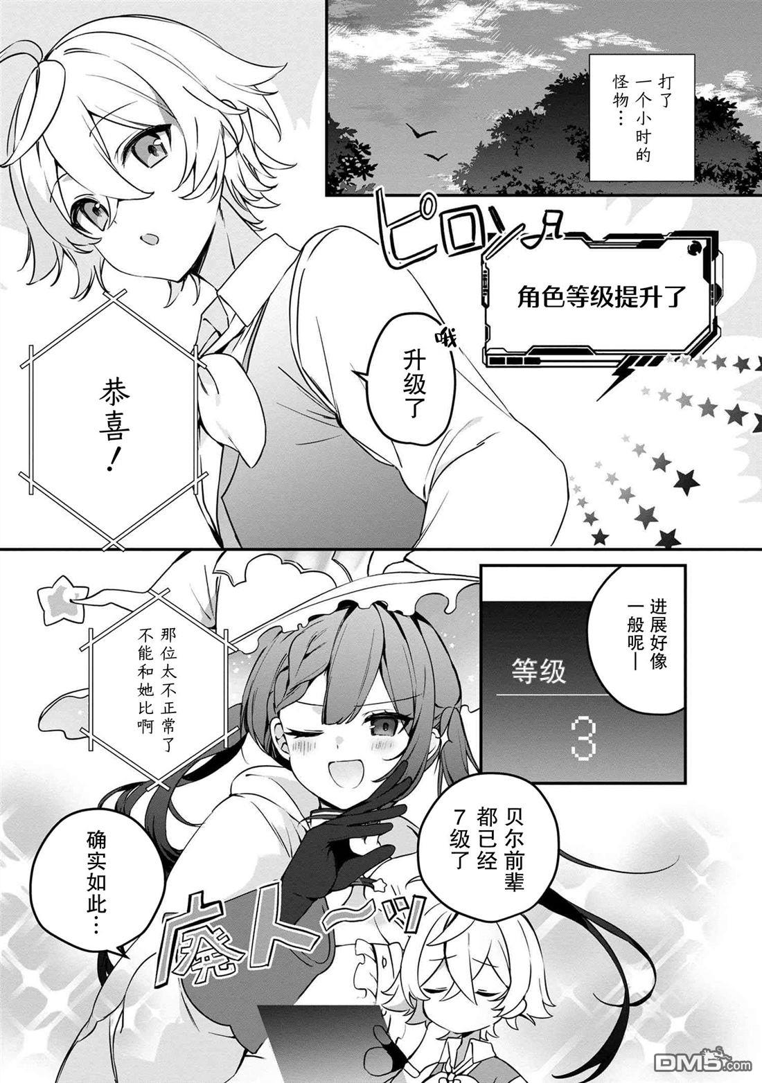 在毛茸茸的歡樂無人島悠閒享受開拓生活 - 第4.1話 - 2