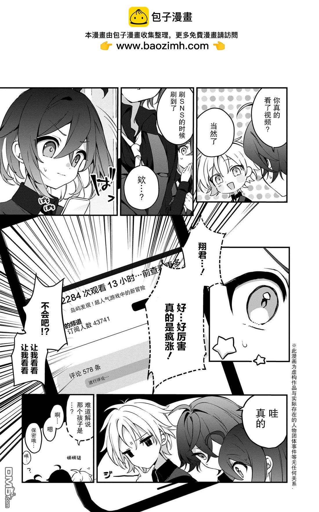 在毛茸茸的歡樂無人島悠閒享受開拓生活 - 第4.1話 - 2