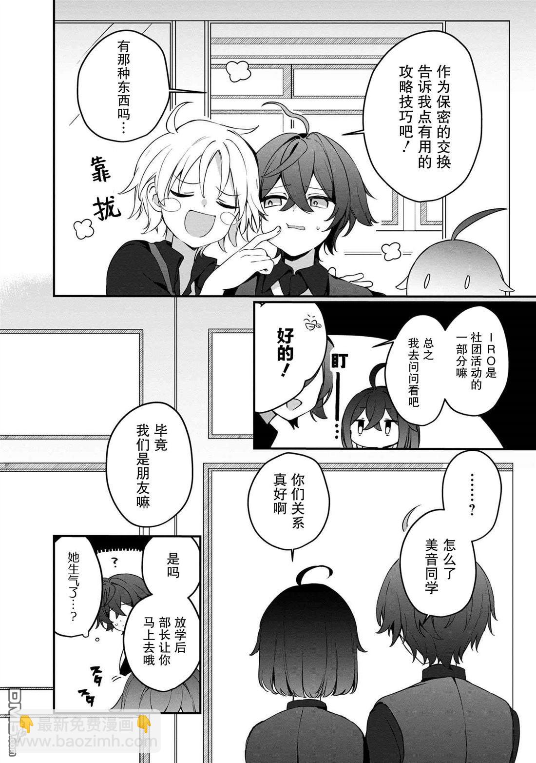 在毛茸茸的歡樂無人島悠閒享受開拓生活 - 第4.1話 - 3