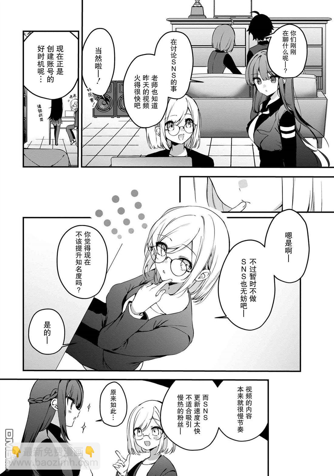 在毛茸茸的歡樂無人島悠閒享受開拓生活 - 第4.1話 - 2