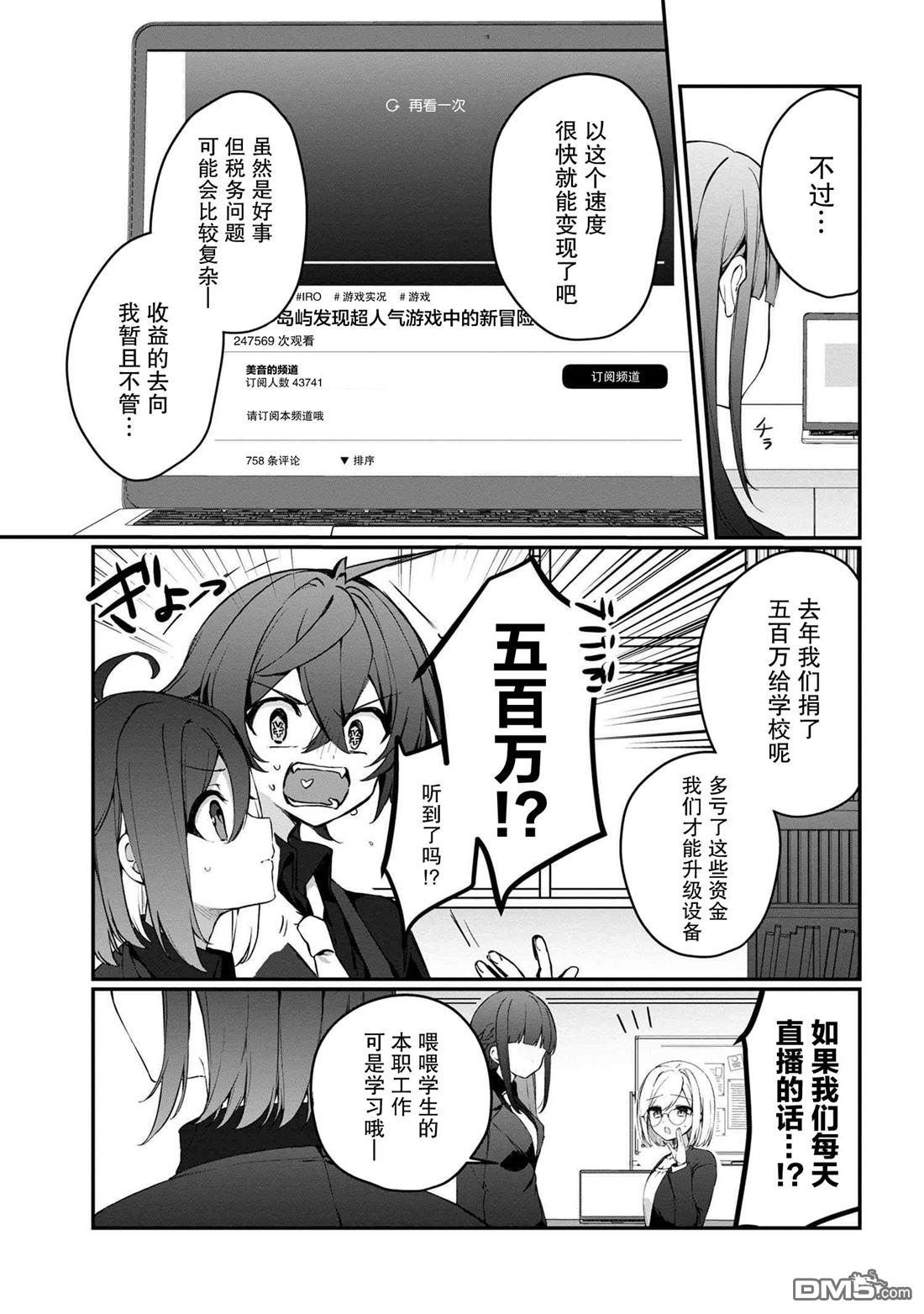 在毛茸茸的歡樂無人島悠閒享受開拓生活 - 第4.1話 - 3
