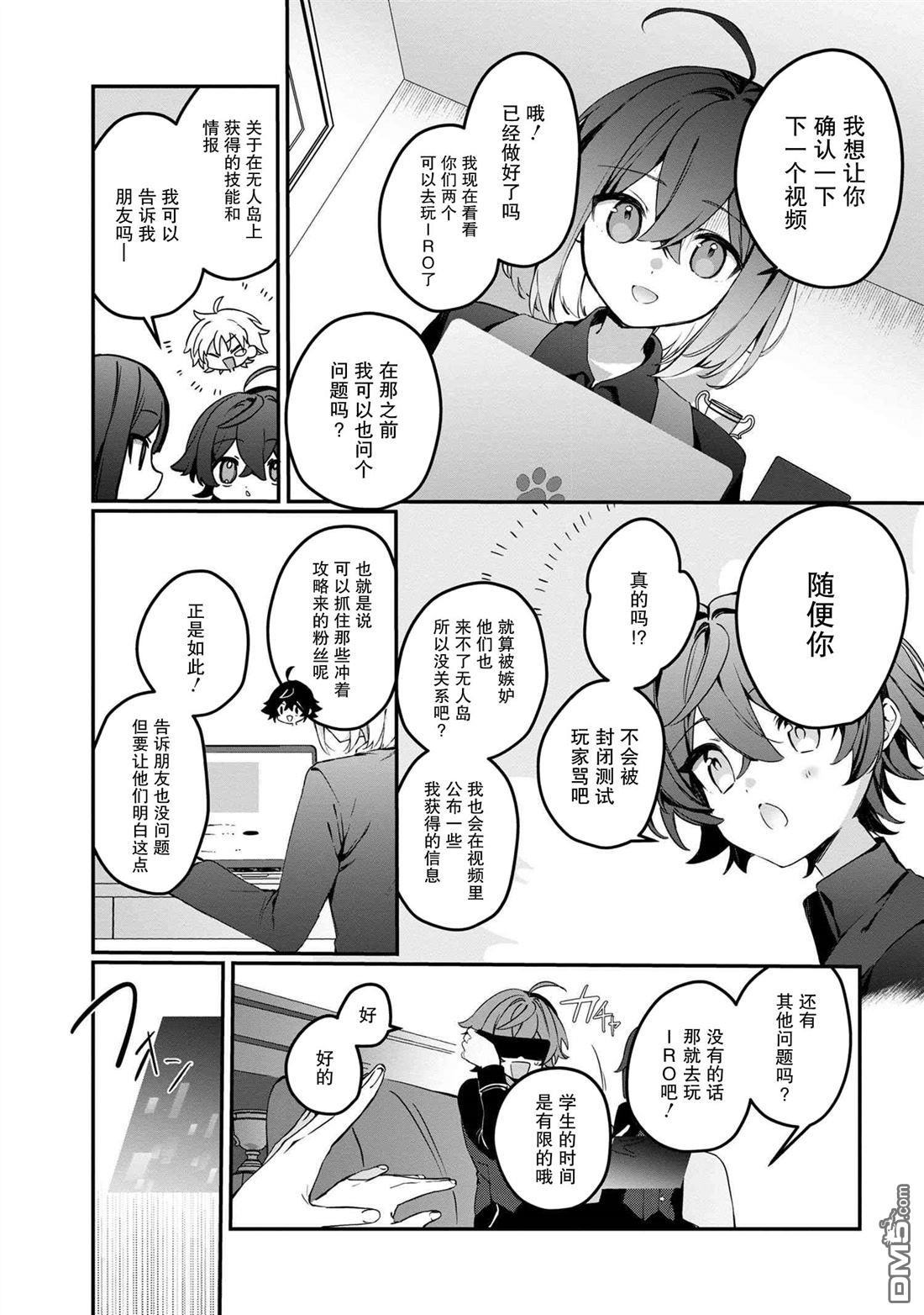 在毛茸茸的歡樂無人島悠閒享受開拓生活 - 第4.1話 - 1