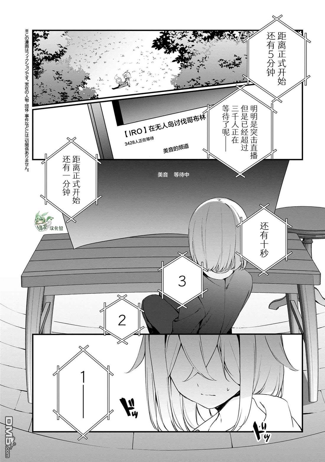 在毛茸茸的歡樂無人島悠閒享受開拓生活 - 第5.1話 - 1