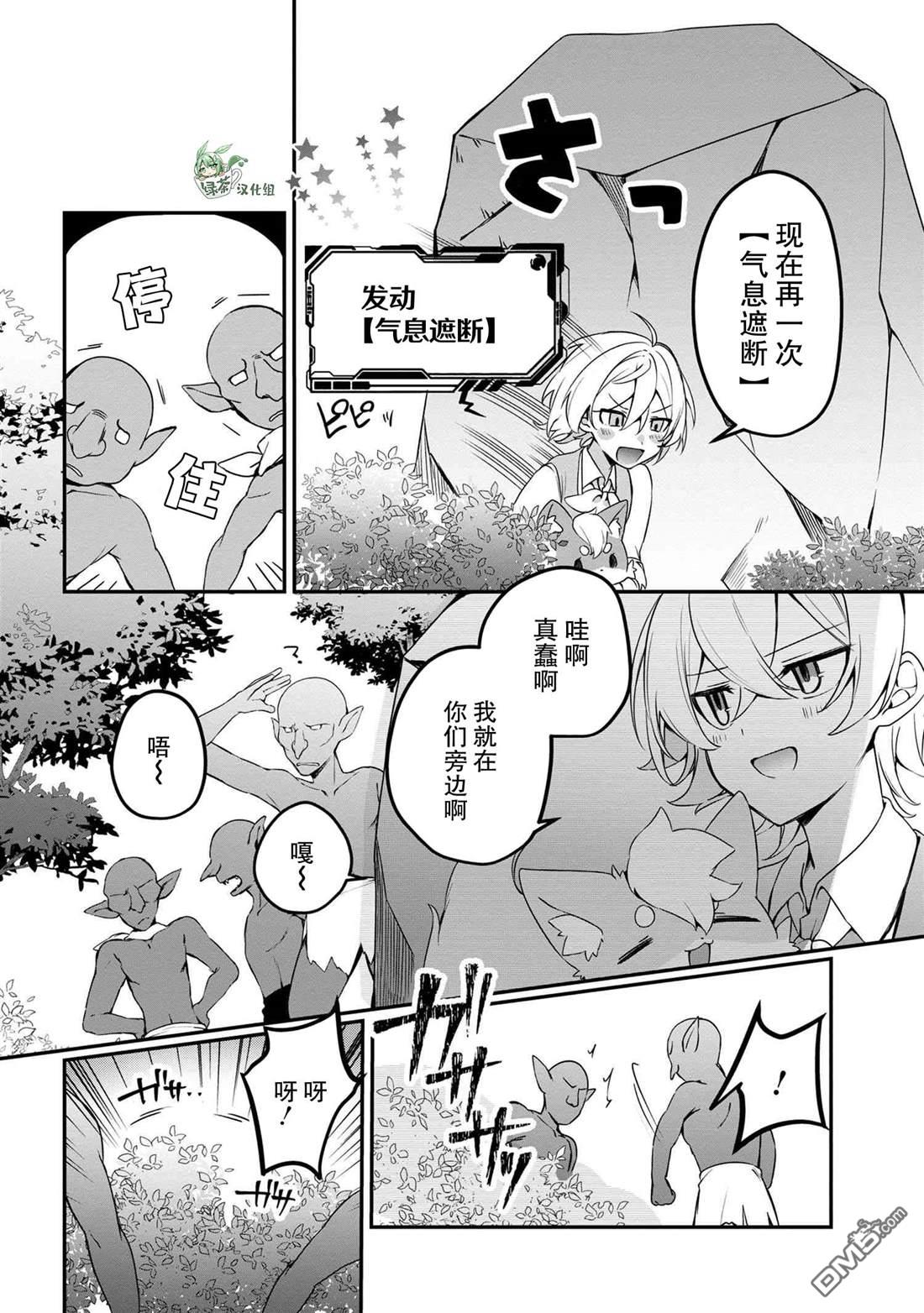 在毛茸茸的歡樂無人島悠閒享受開拓生活 - 第5.1話 - 2
